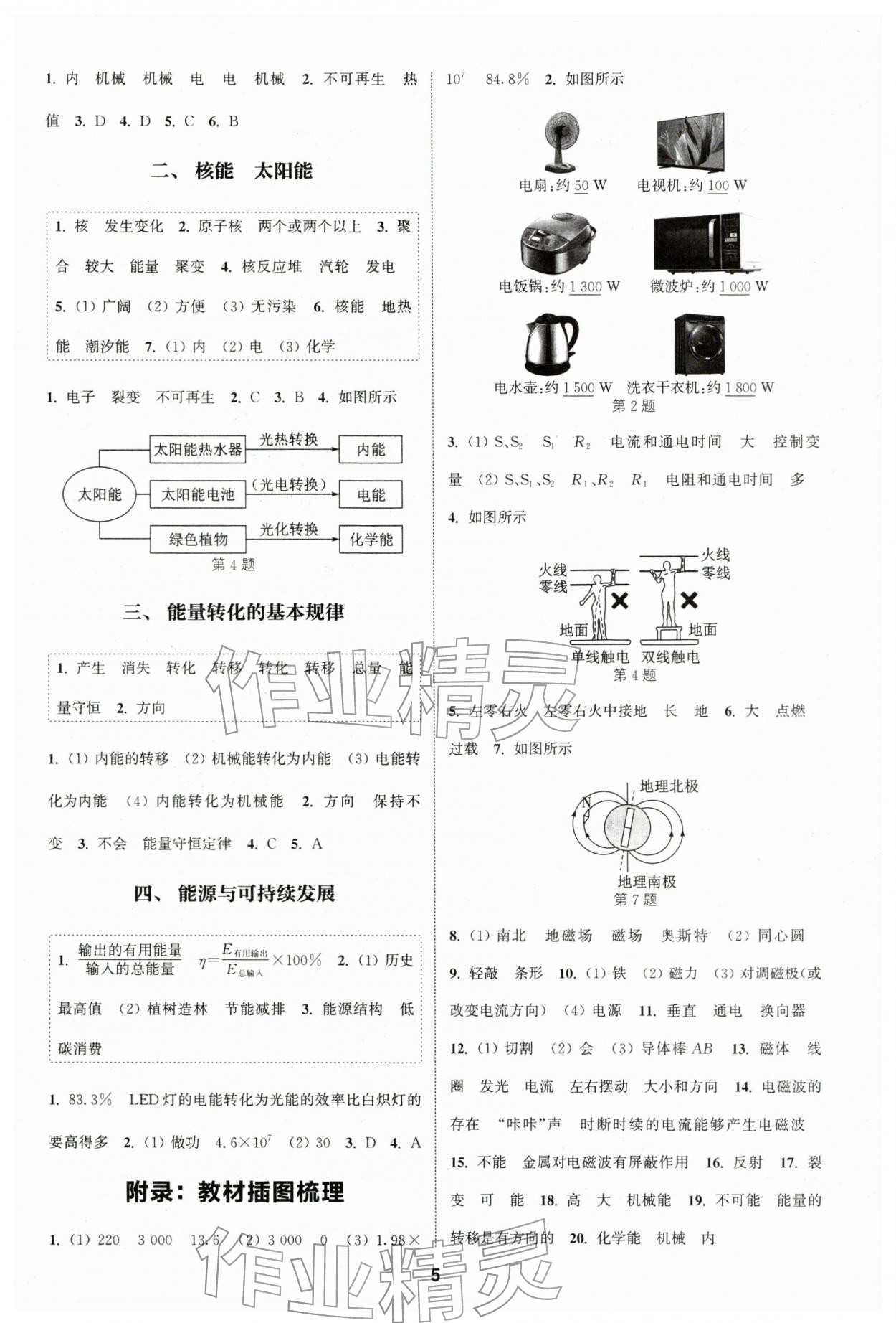 2026年通成学典课时作业本九年级物理下册苏科版南通专版 第5页