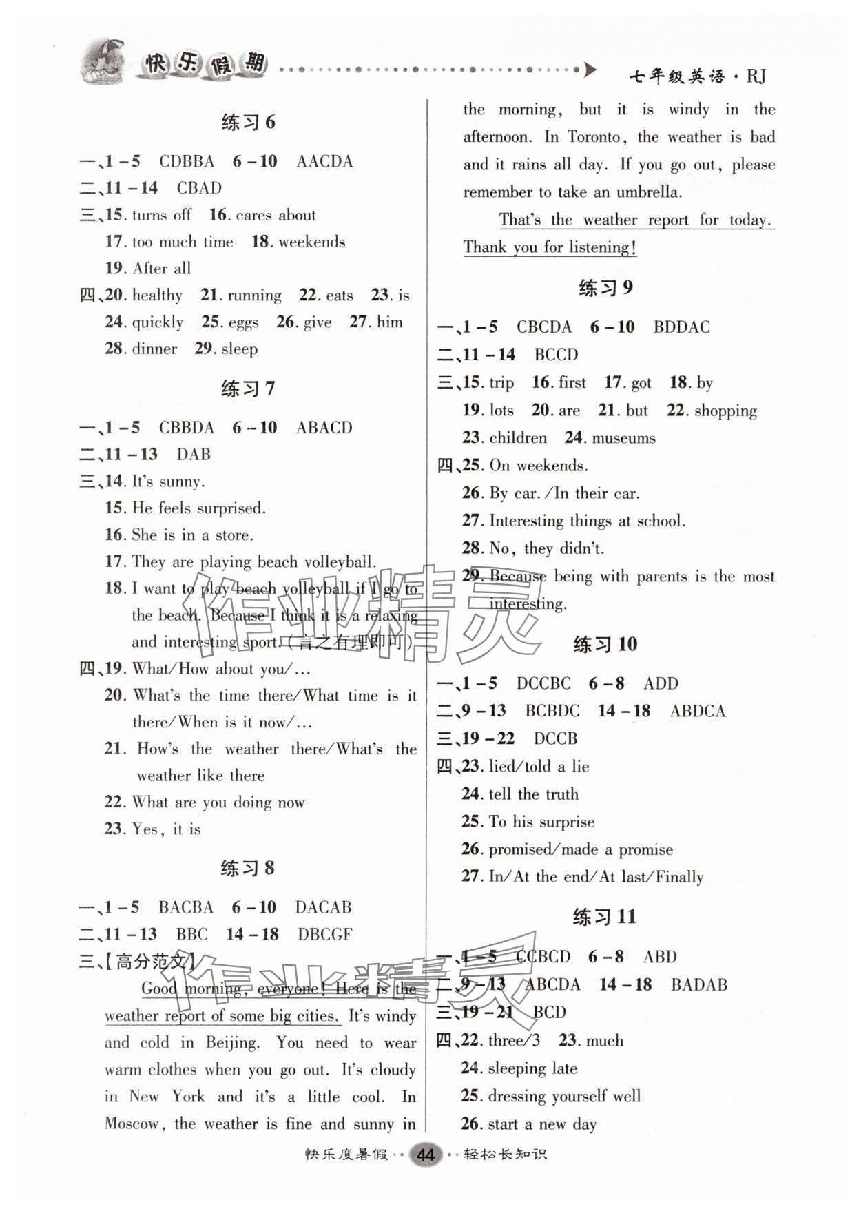 2025年文涛书业假期作业快乐暑假七年级英语人教版 第2页