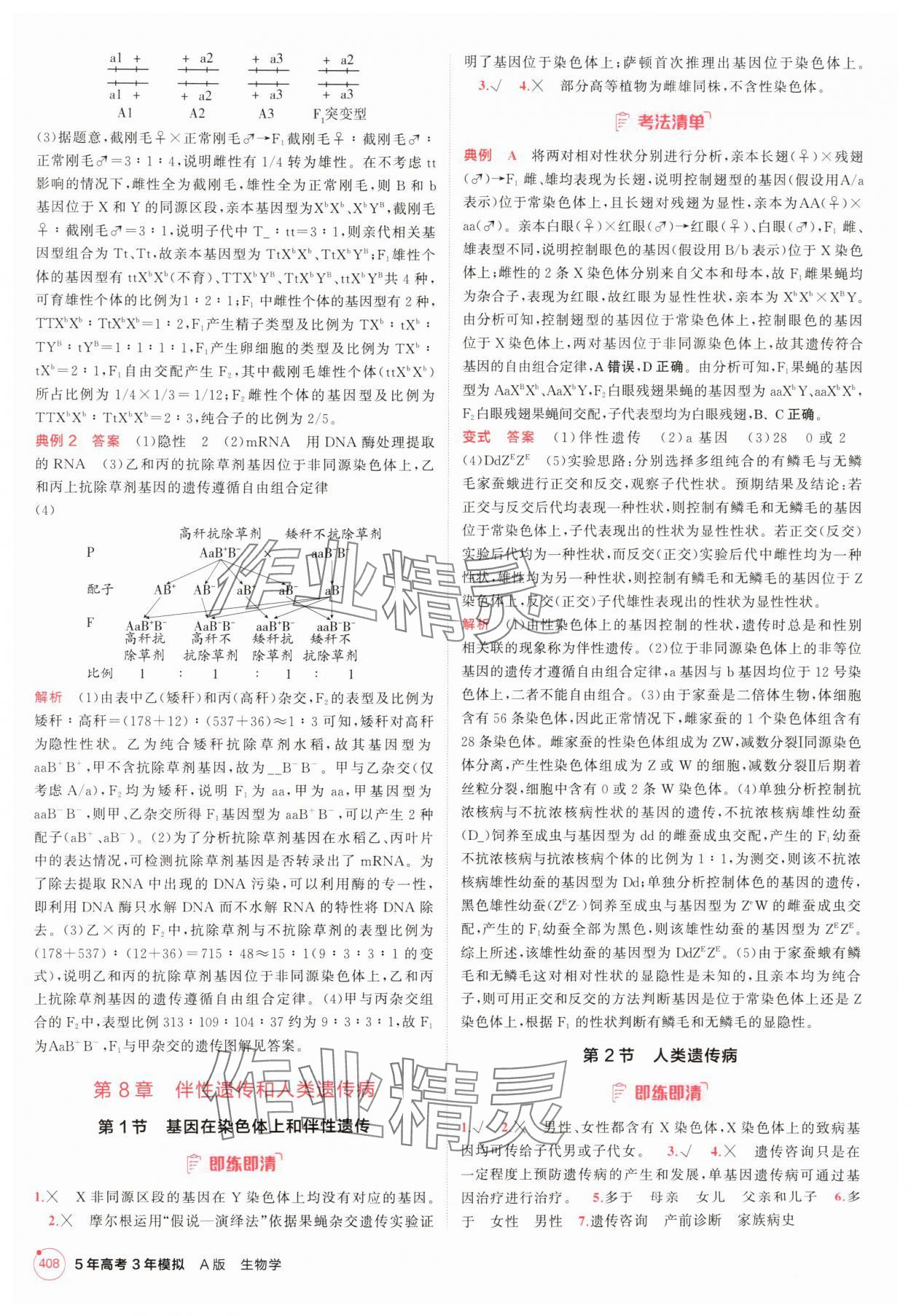 2025年5年高考3年模擬高中生物人教版 參考答案第8頁