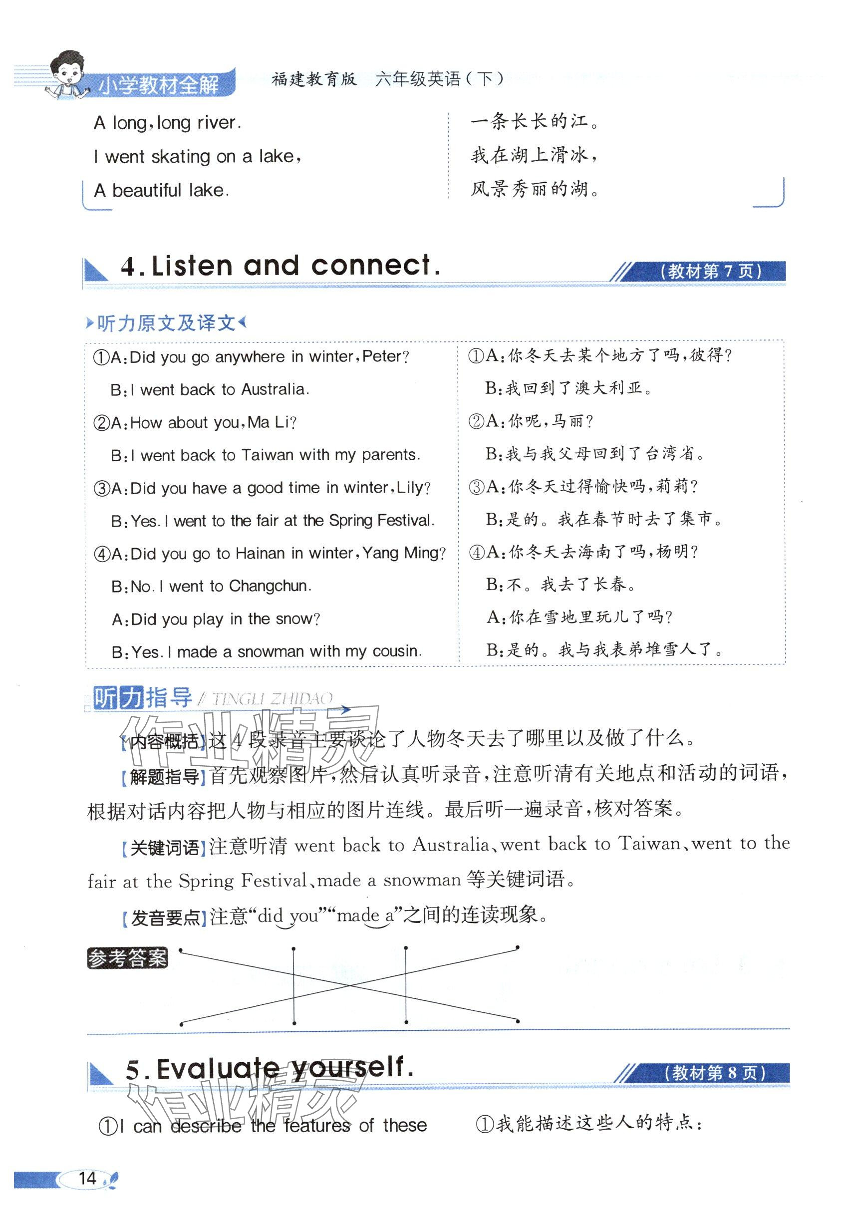 2025年教材課本六年級英語下冊閩教版 參考答案第14頁