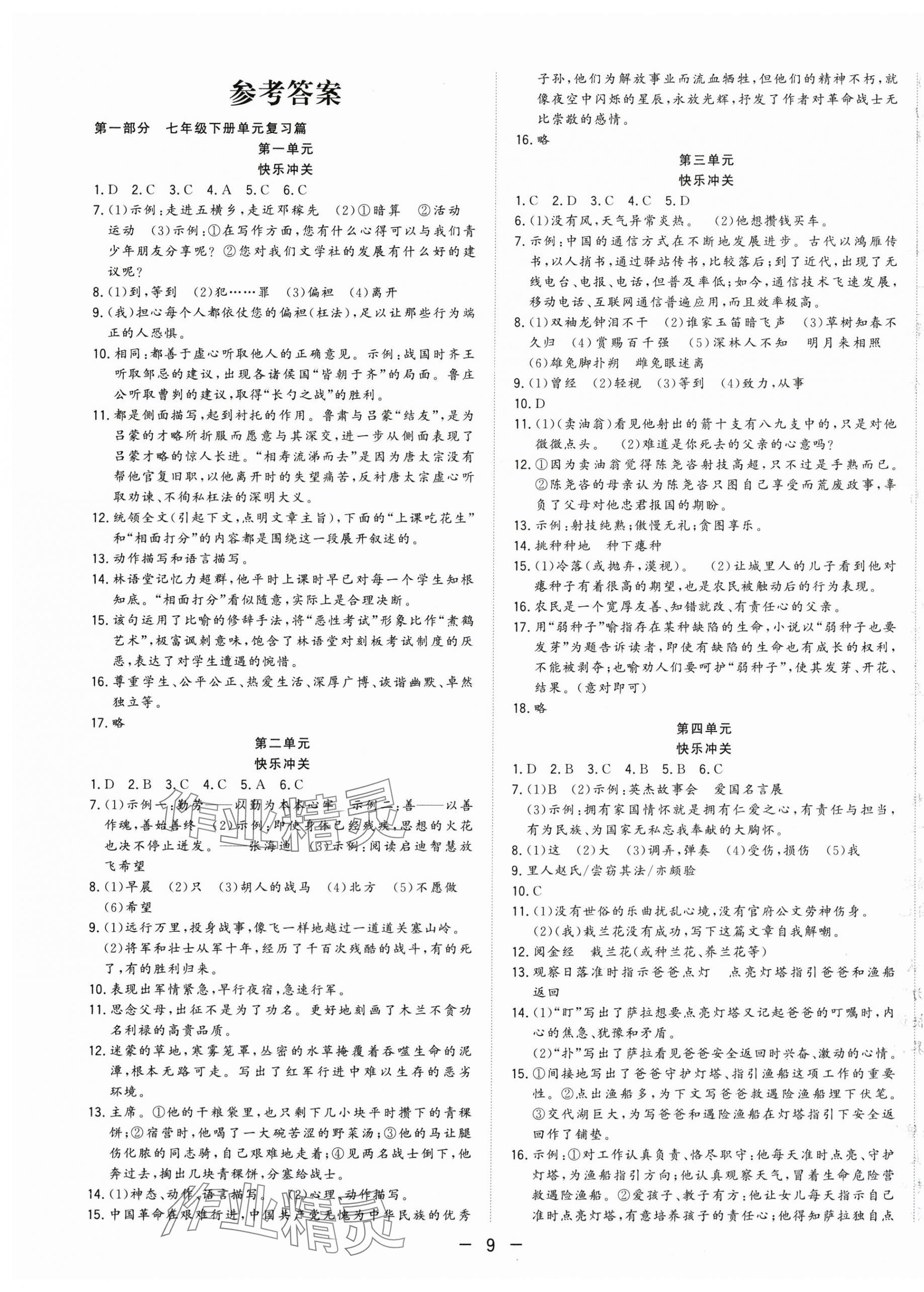 2025年暑假總動員七年級語文人教版合肥工業大學出版社 第1頁