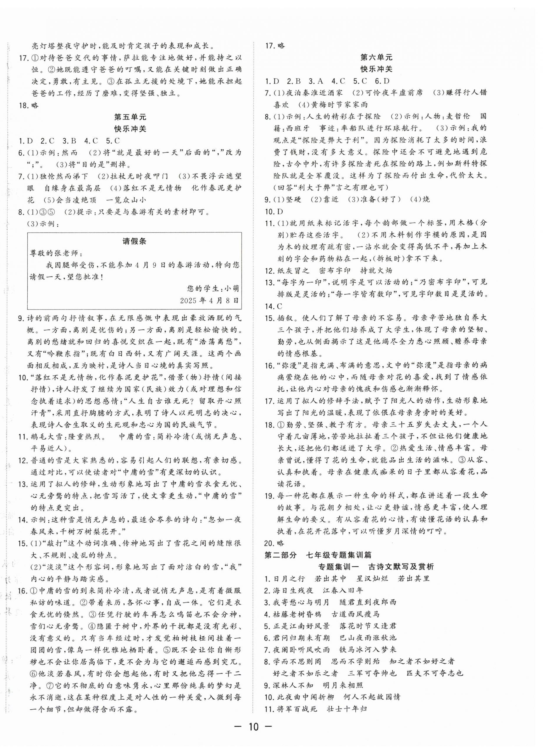 2025年暑假总动员七年级语文人教版合肥工业大学出版社 第2页
