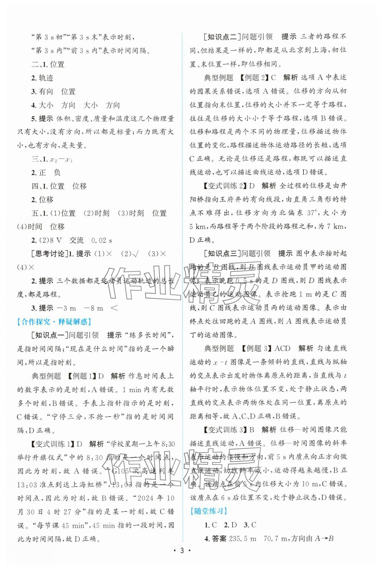 2026年高中同步测控优化设计高中物理必修第一册人教版增强版 参考答案第2页
