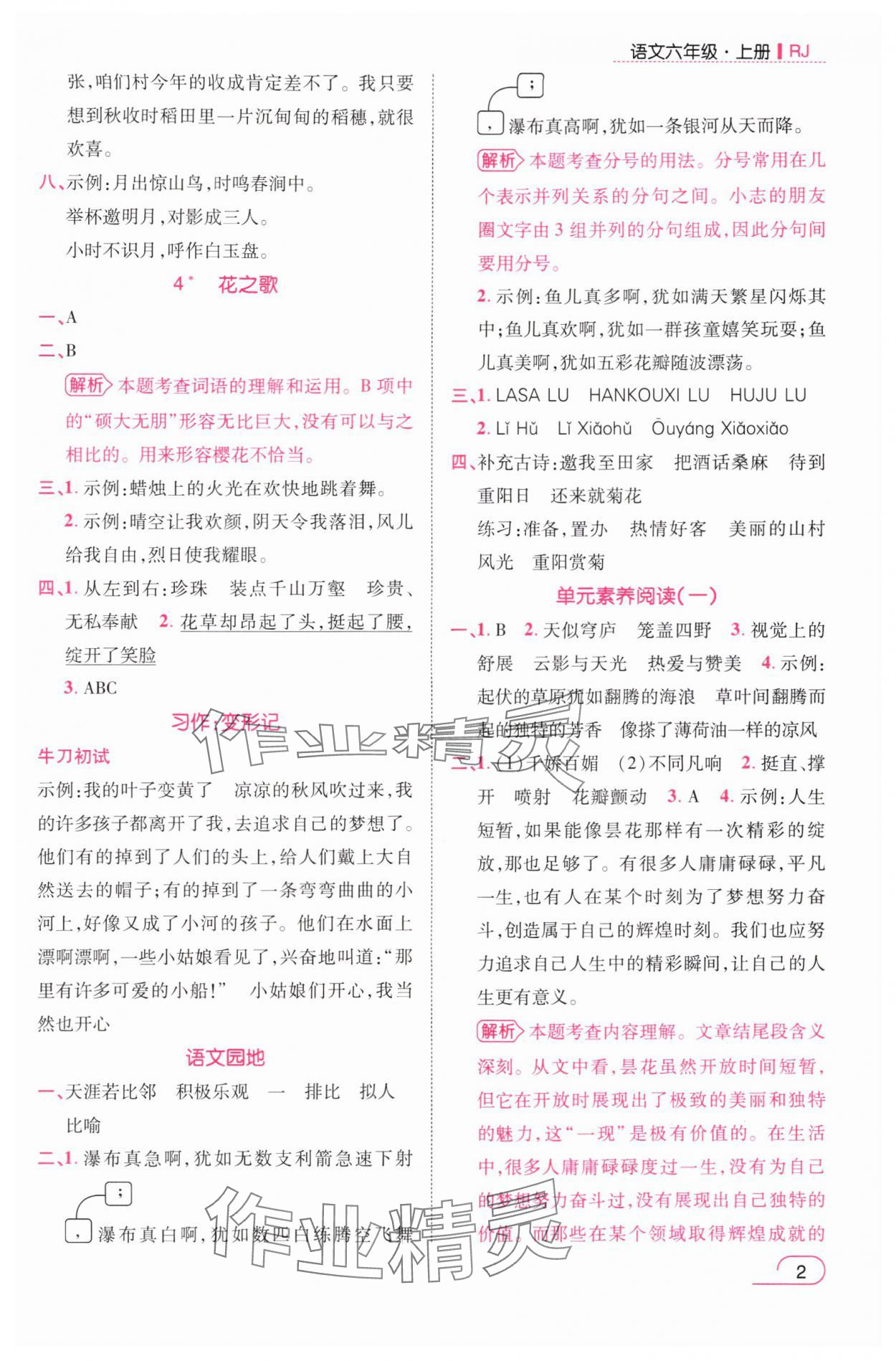 2025年名师测控六年级语文上册人教版 参考答案第2页