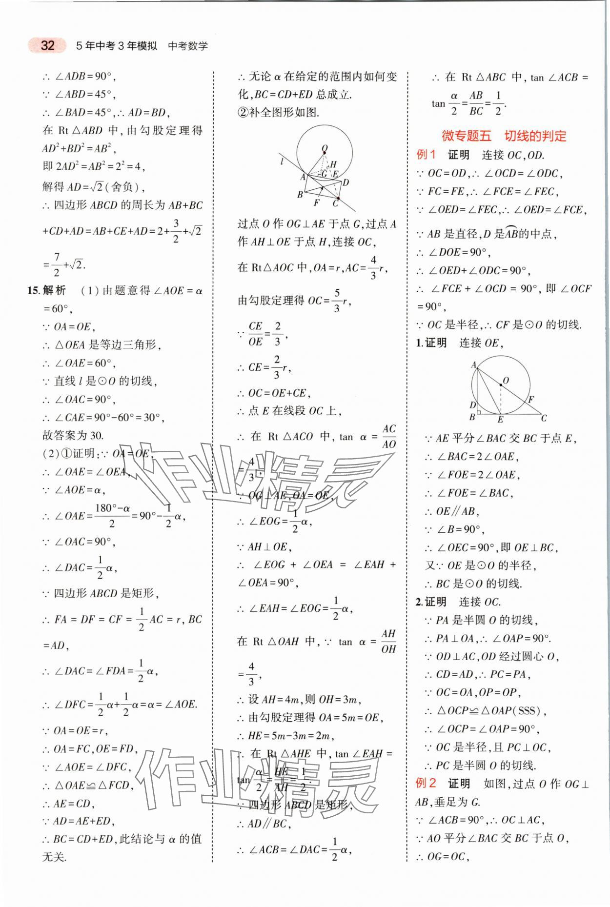 2025年5年中考3年模擬數(shù)學(xué)湖南專版 參考答案第32頁