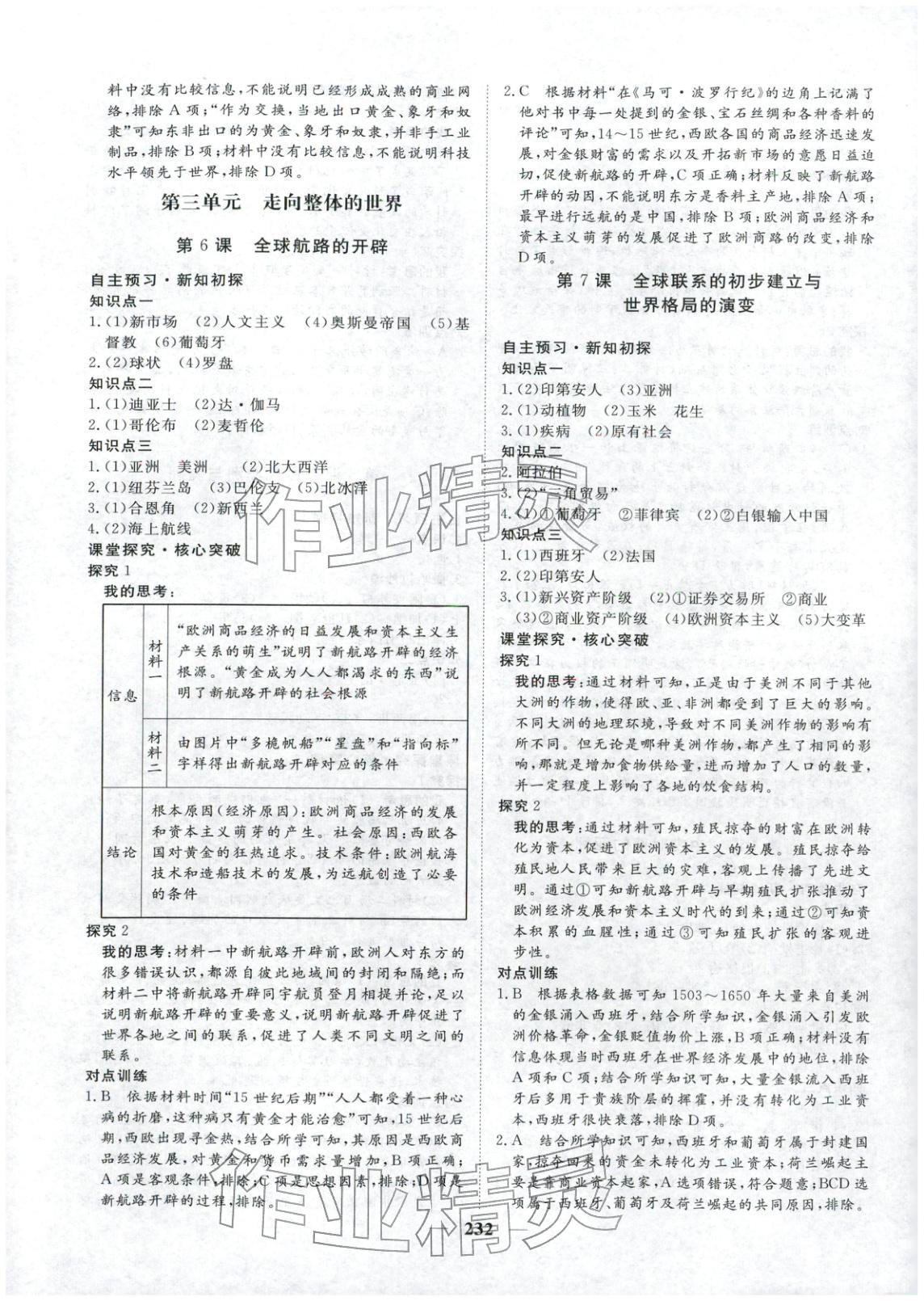 2025年維課金版高中歷史必修下冊&nbsp;第3頁