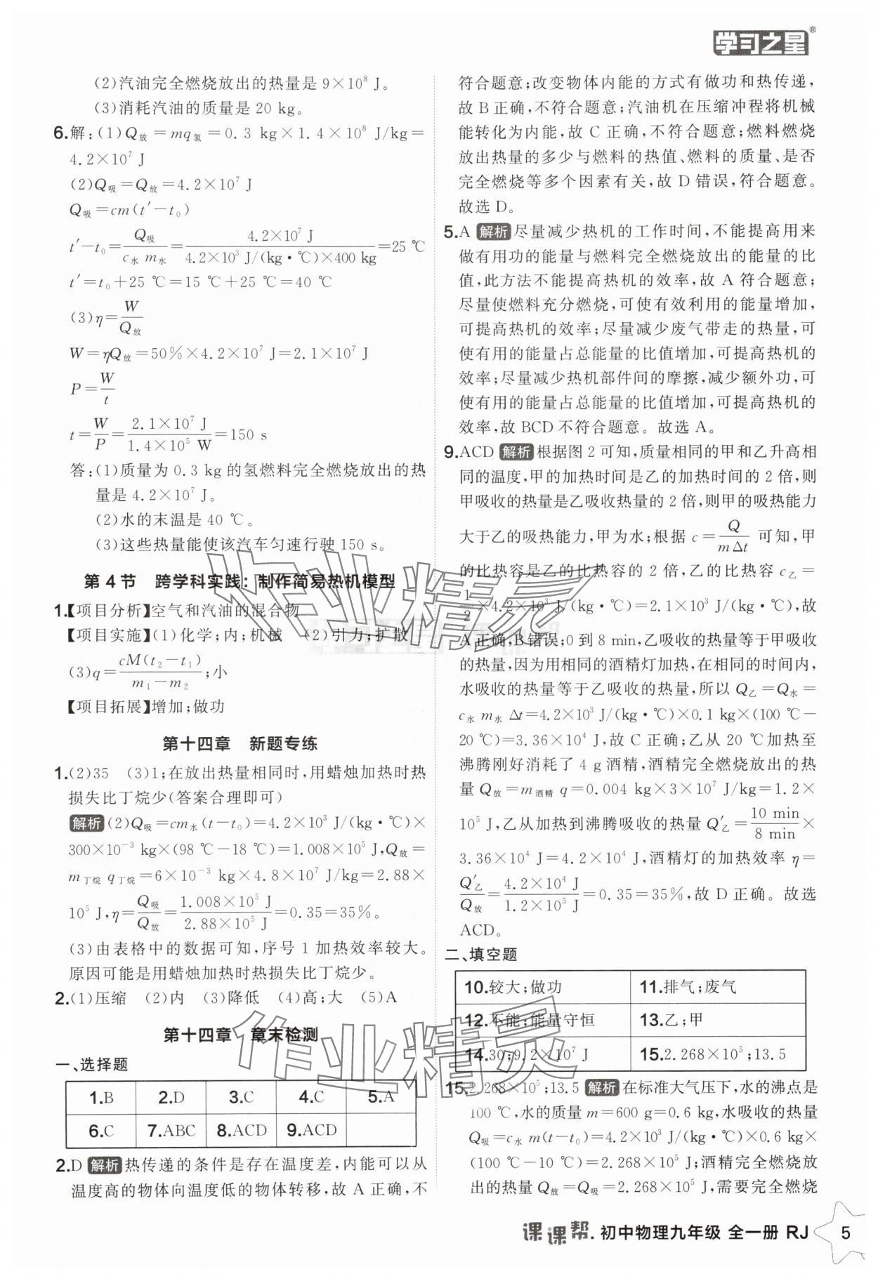 2025年課課幫九年級物理全一冊人教版遼寧專版 第5頁