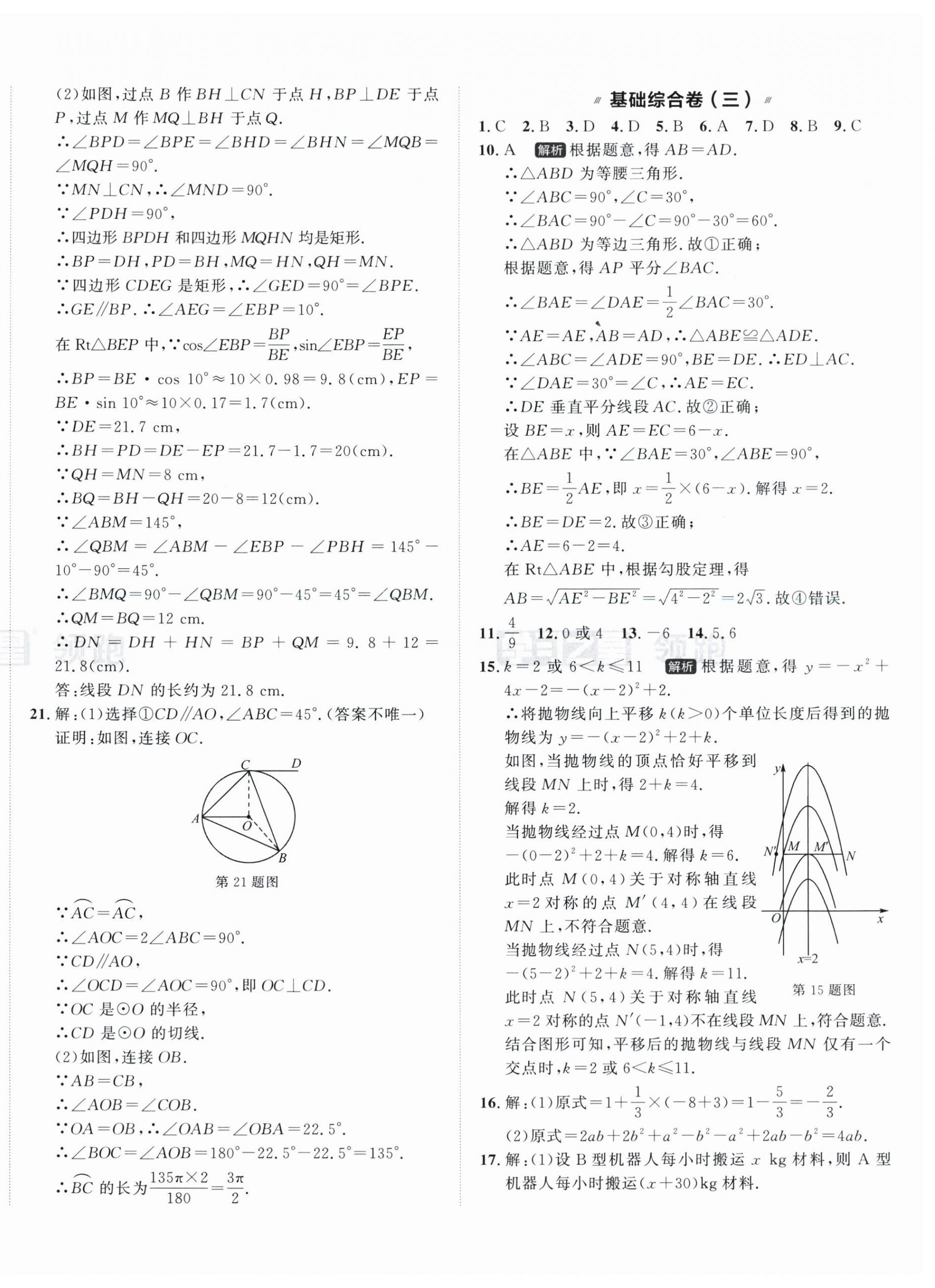 2026年领跑中考数学辽宁专版&nbsp;第4页