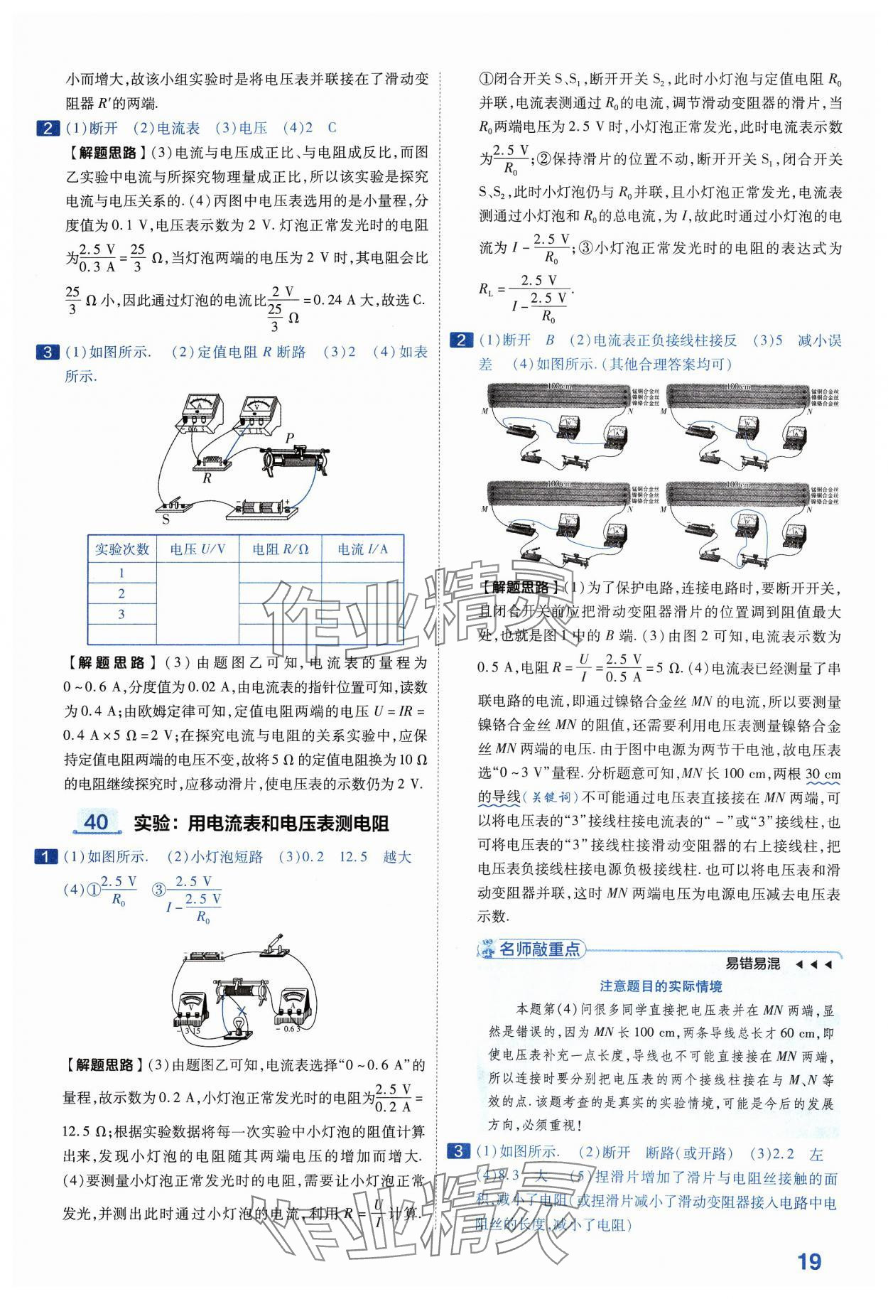 2024年金考卷中考45套匯編物理山西專版紫色封面 參考答案第19頁