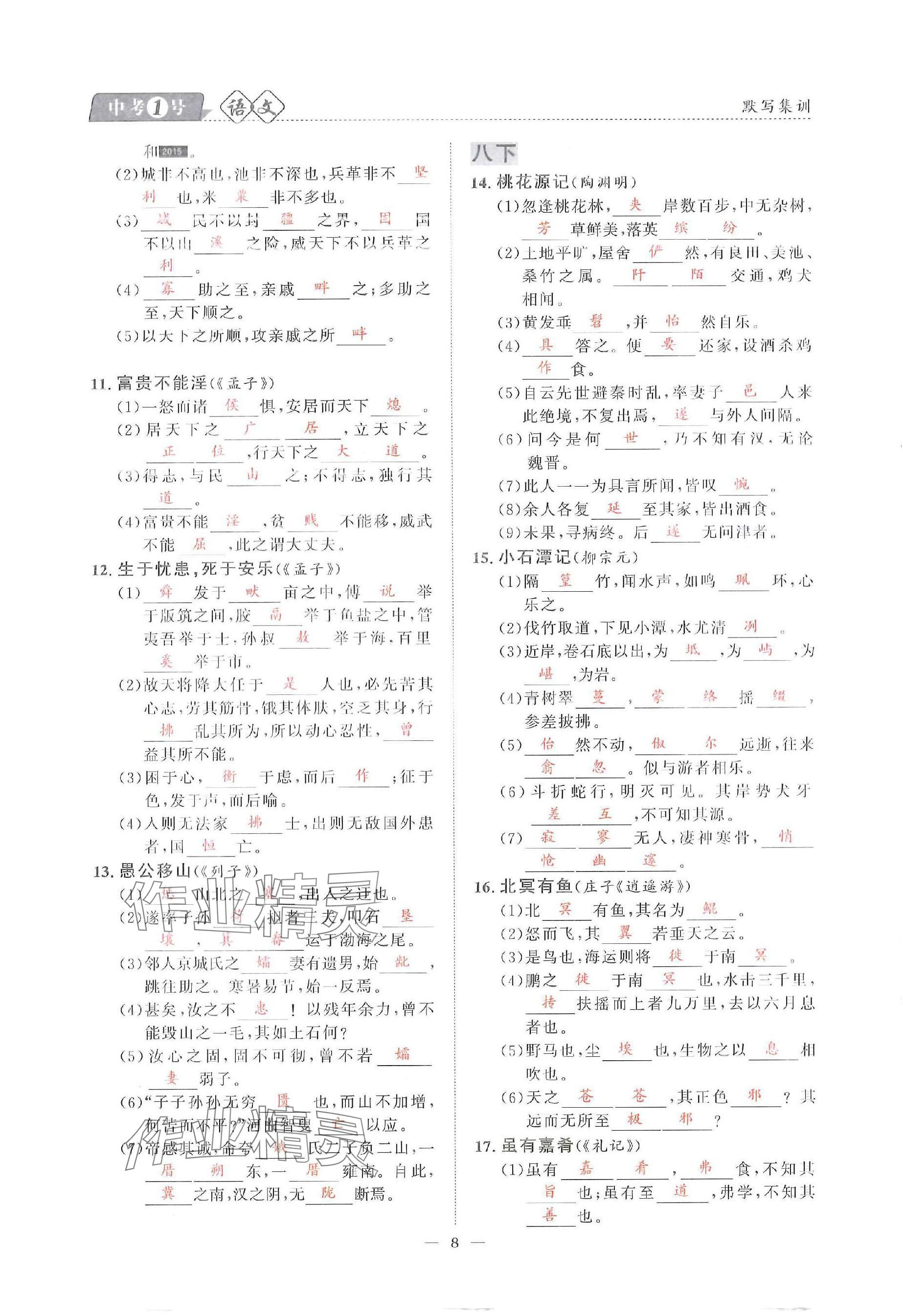 2024年中考1號語文中考 參考答案第8頁