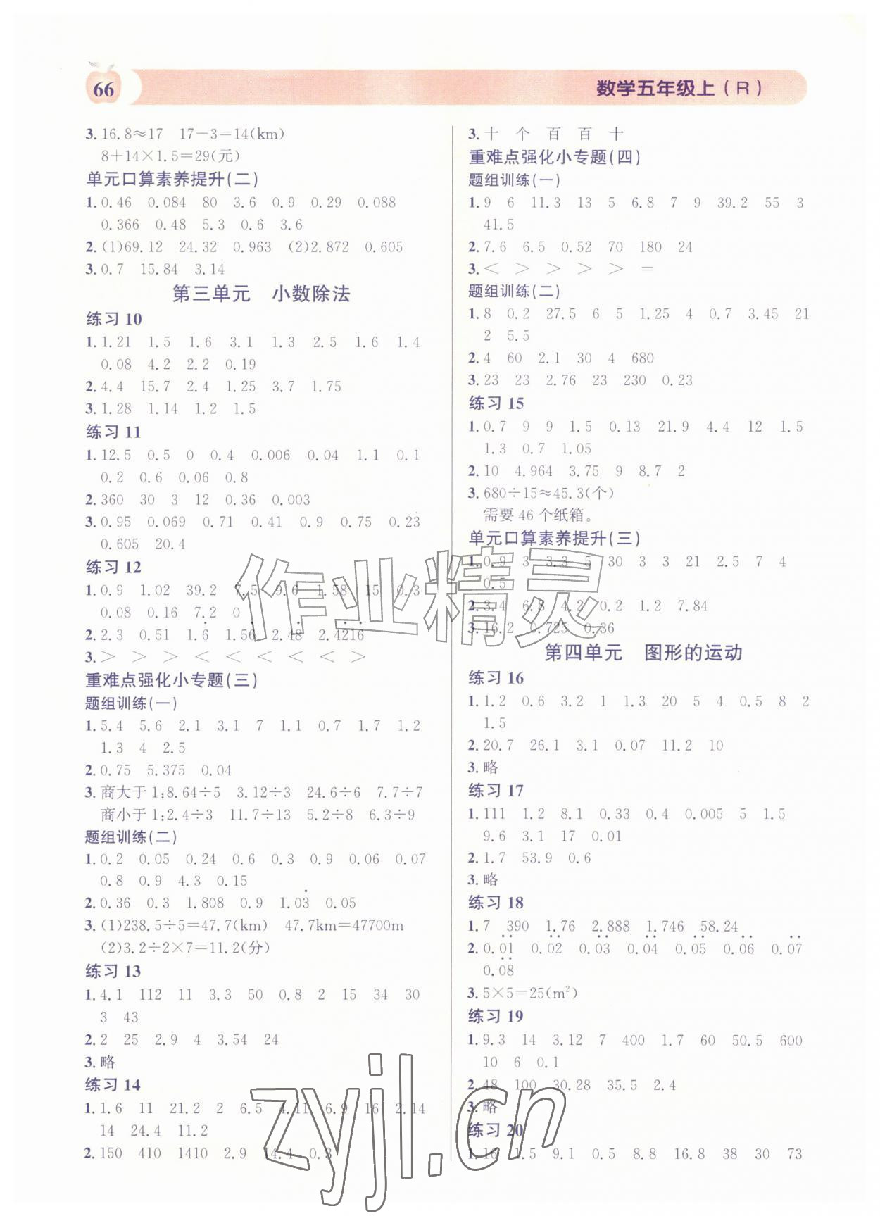 2026年秒杀口算题五年级数学上册人教版&nbsp;第2页