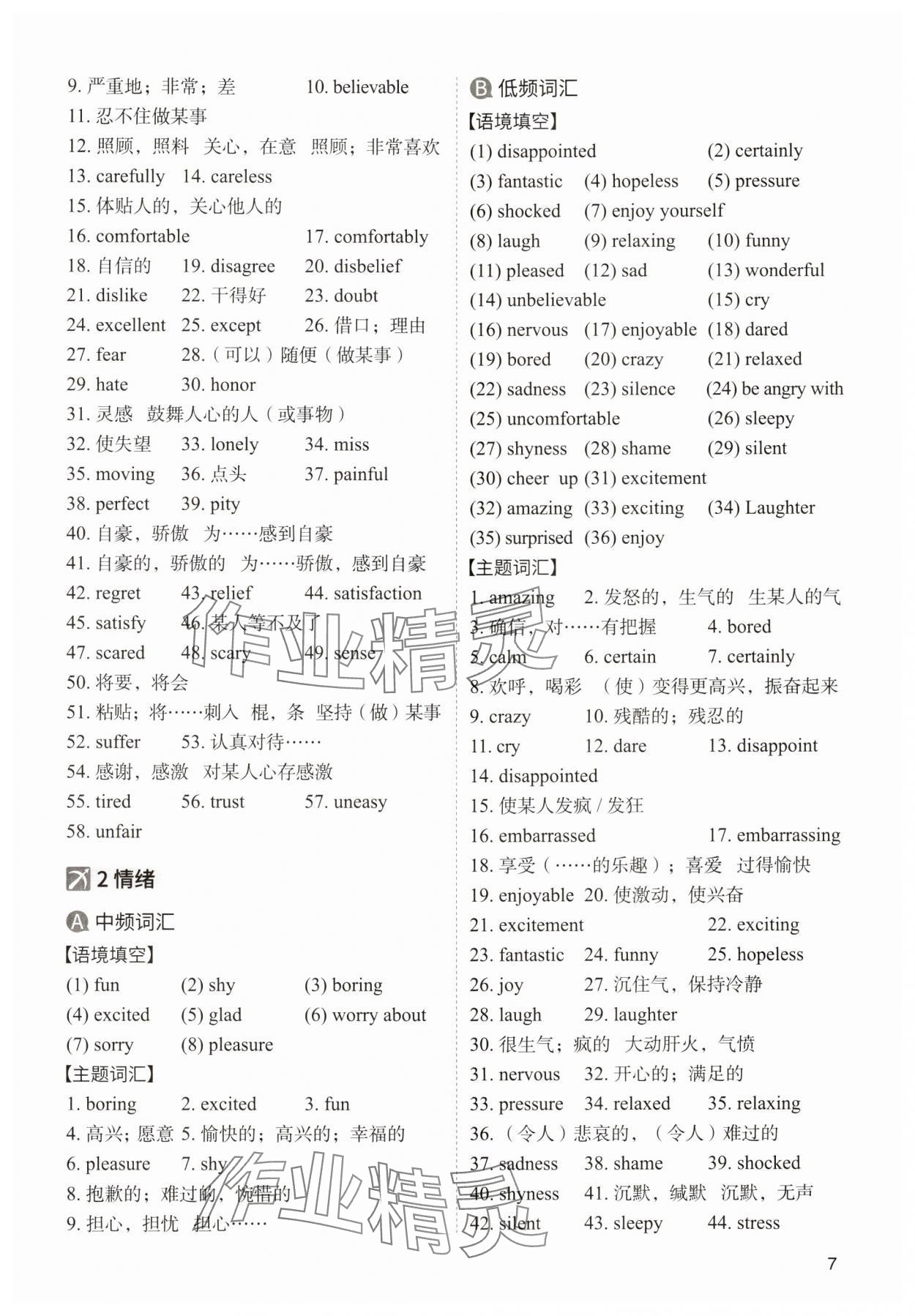 2024年中考响云箭英语安徽专版&nbsp;参考答案第7页