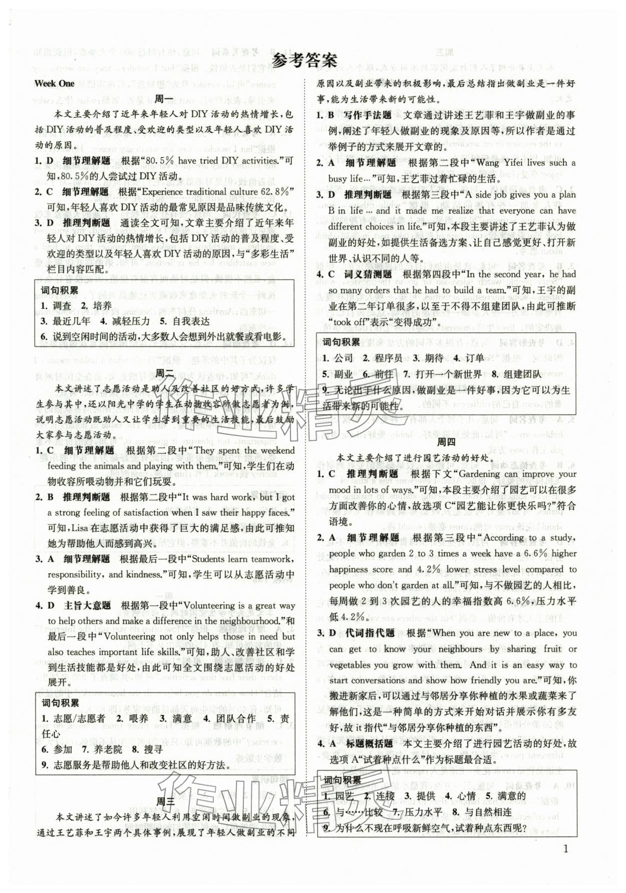 2026年一阅优品尖子生培优教程八年级英语下册人教版&nbsp;第1页