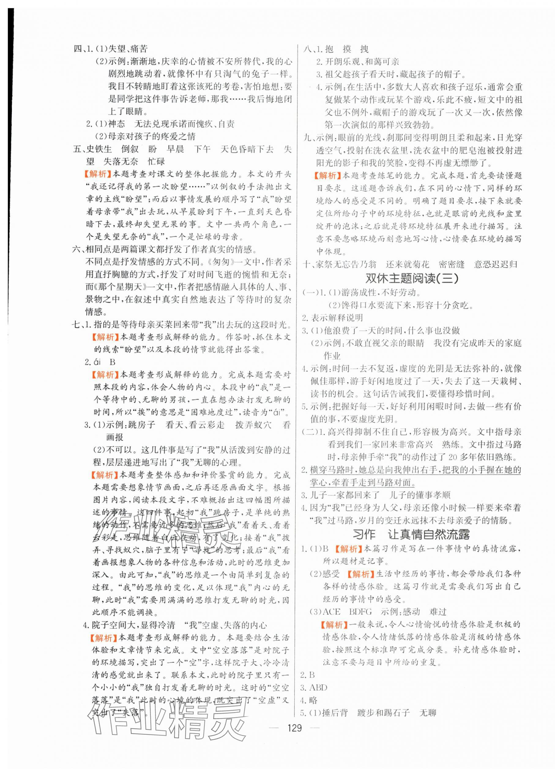 2025年快樂練習(xí)創(chuàng)優(yōu)作業(yè)本六年級語文下冊人教版 第5頁