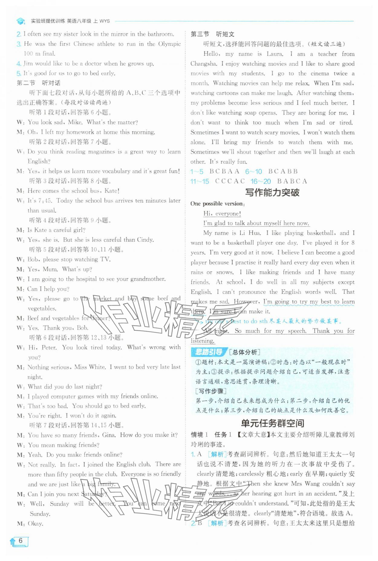 2025年實驗班提優(yōu)訓練八年級英語上冊外研版 第6頁