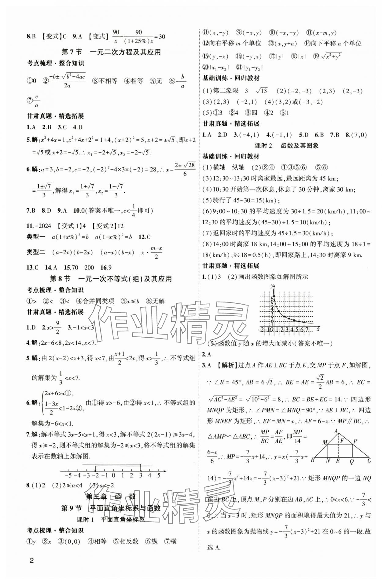 2025年聚焦中考数学通用版甘肃专版 参考答案第2页