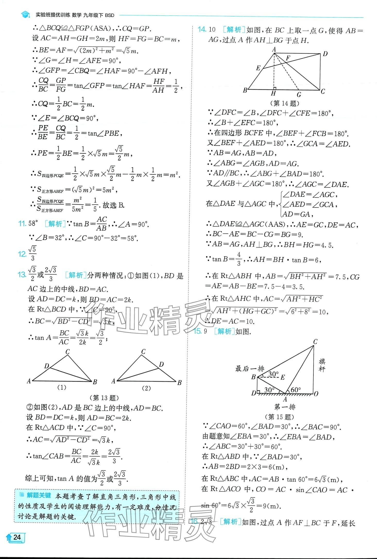 2024年实验班提优训练九年级数学下册北师大版 第24页