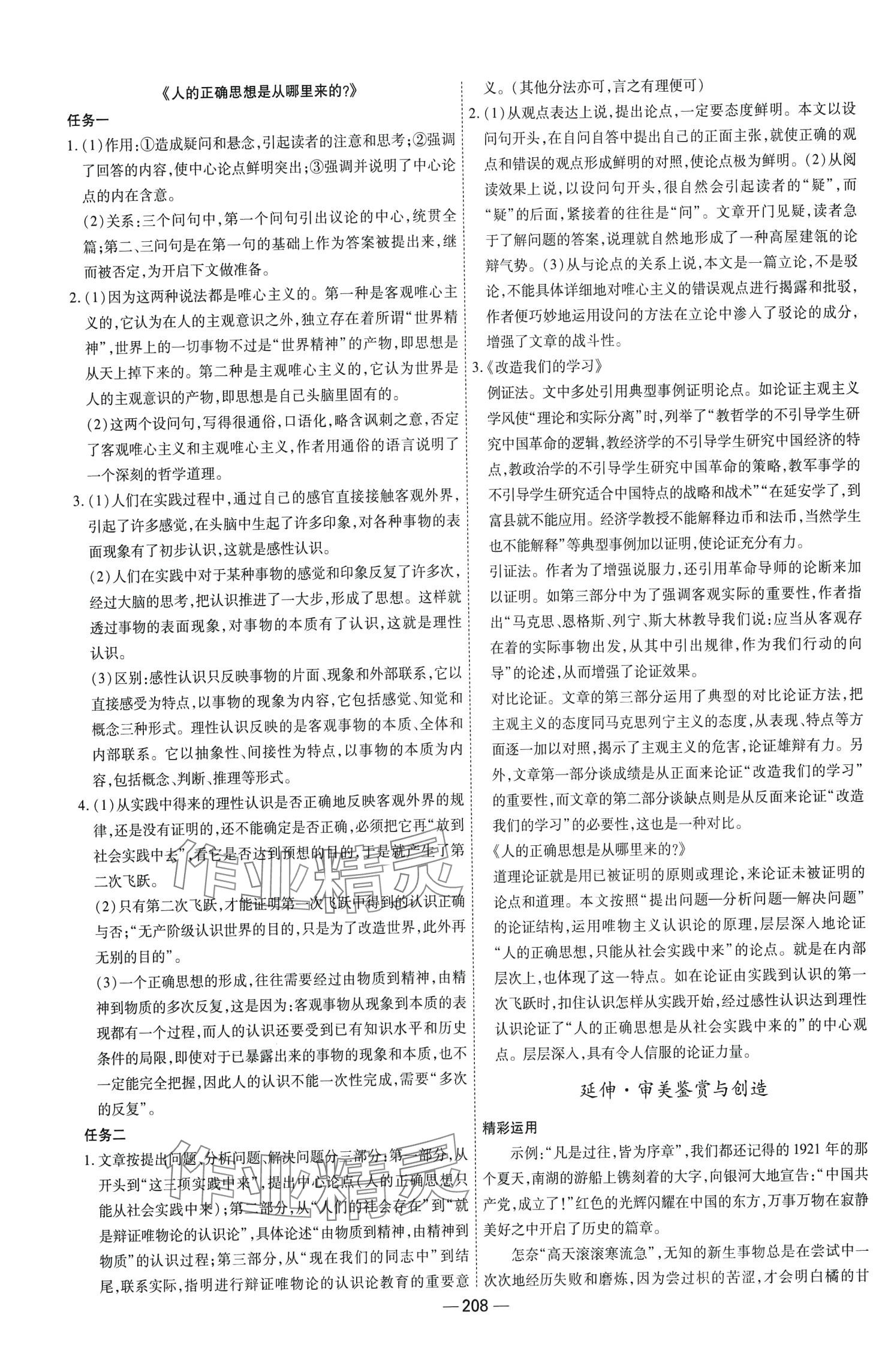 2024年成才之路高中新課程學(xué)習(xí)指導(dǎo)高中語文選擇性必修中冊人教版 第4頁