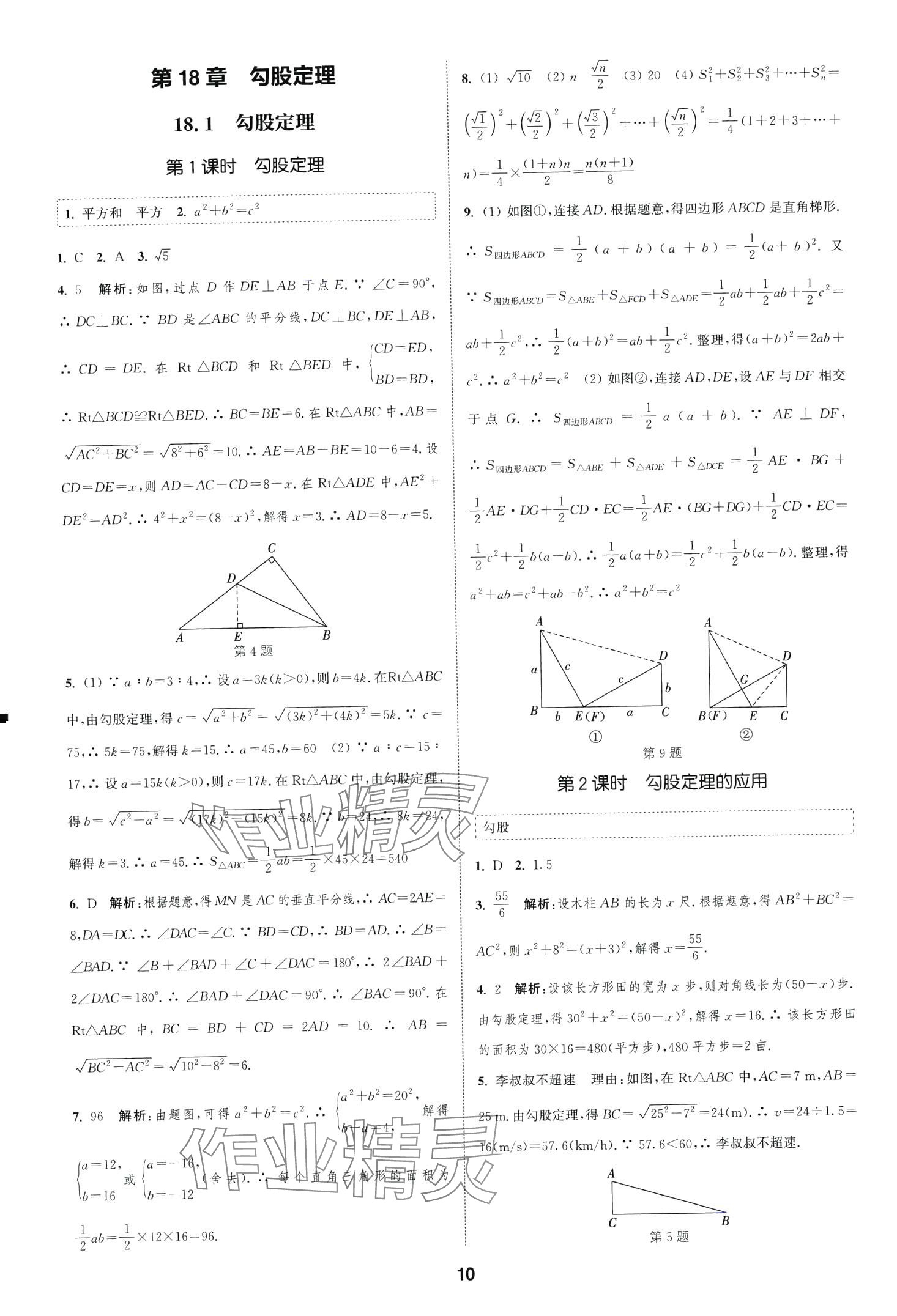 2024年通城學典課時作業(yè)本八年級數(shù)學下冊滬科版安徽專版 第10頁