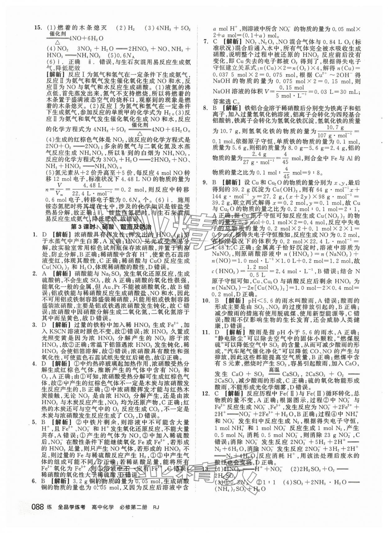 2024年全品學練考化學必修第二冊人教版 第6頁