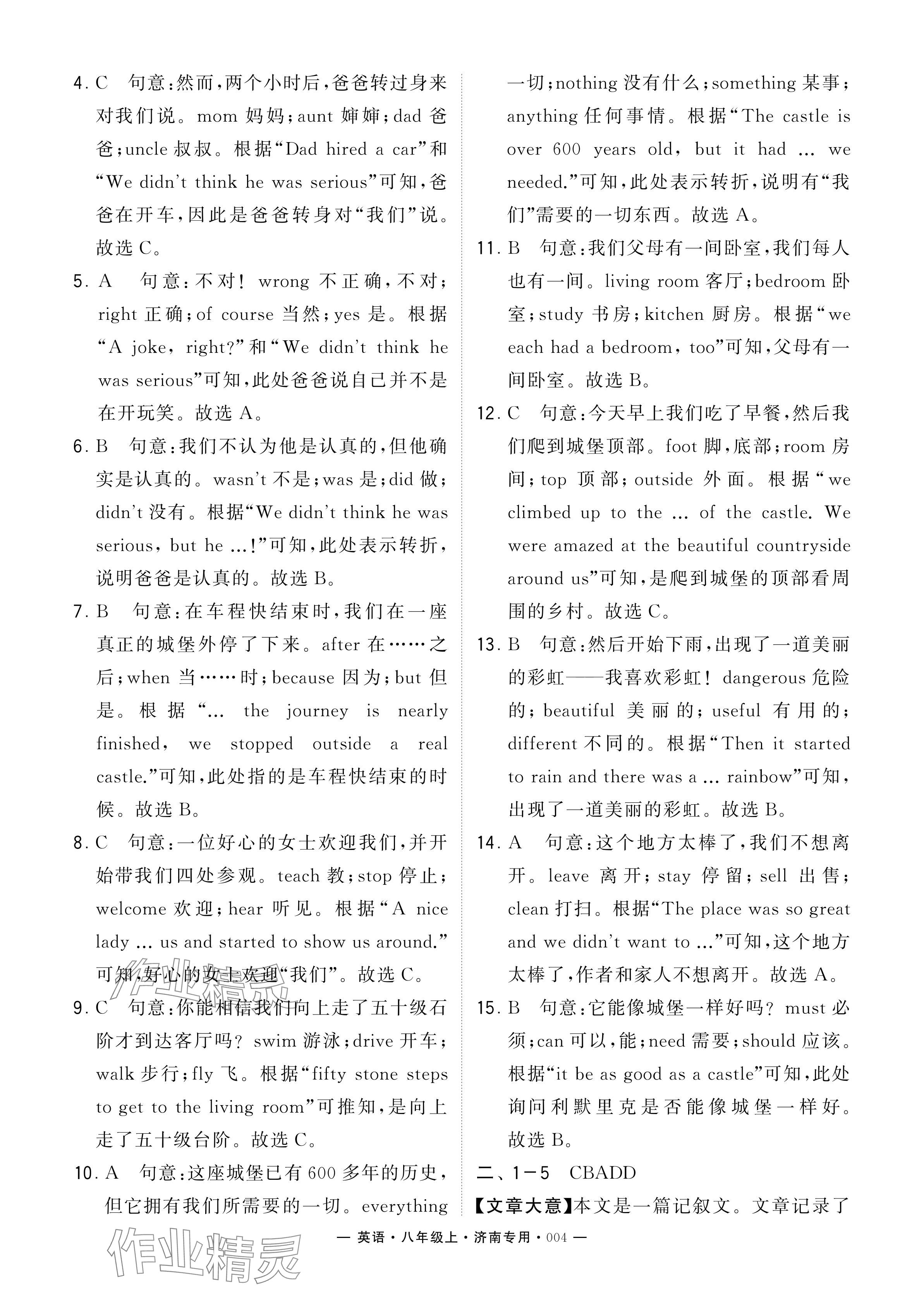 2024年學(xué)霸組合訓(xùn)練八年級(jí)英語(yǔ)上冊(cè)人教版濟(jì)南專版 參考答案第4頁(yè)