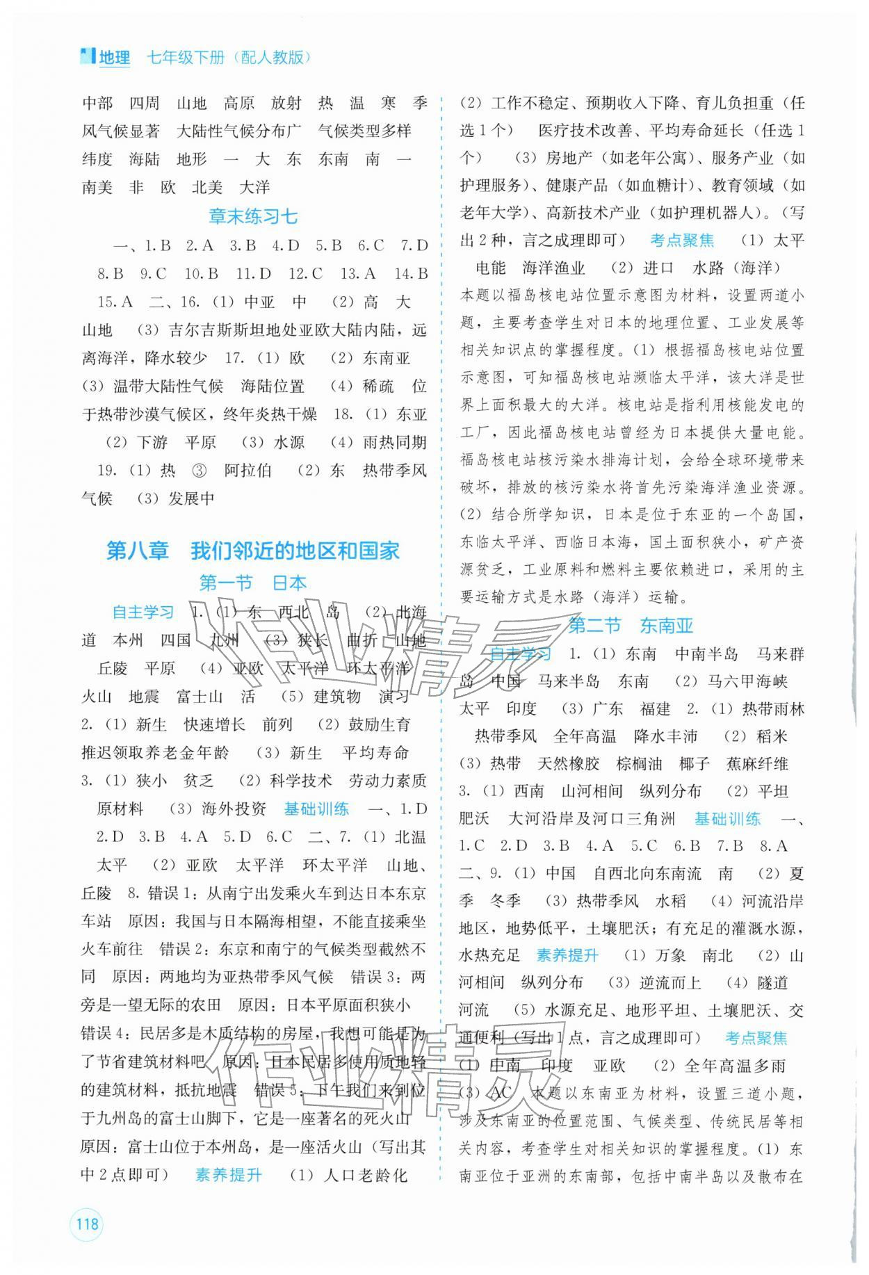 2026年自主学习能力测评七年级地理下册人教版&nbsp;第2页