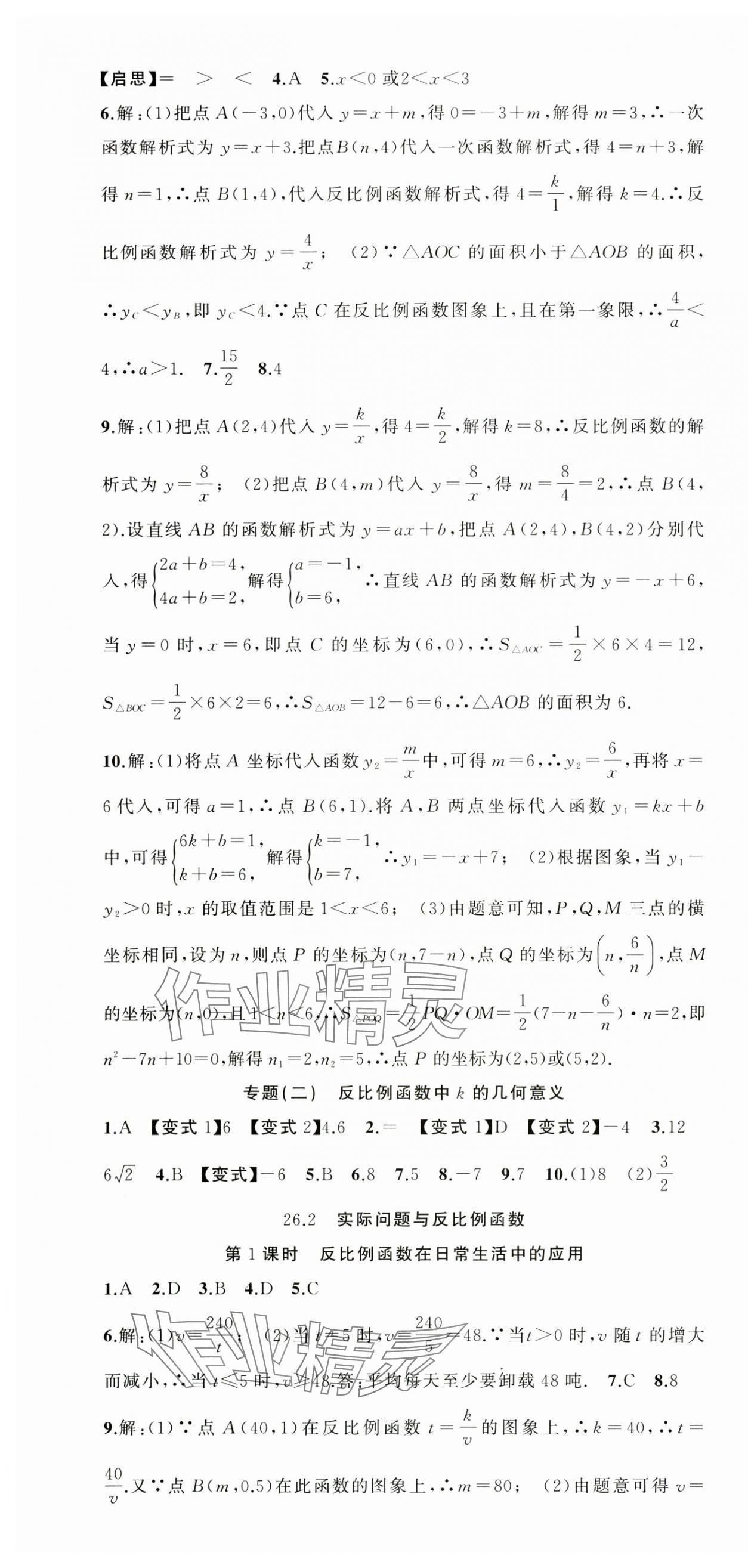 2025年同步作业本练闯考九年级数学下册人教版安徽专版 第4页