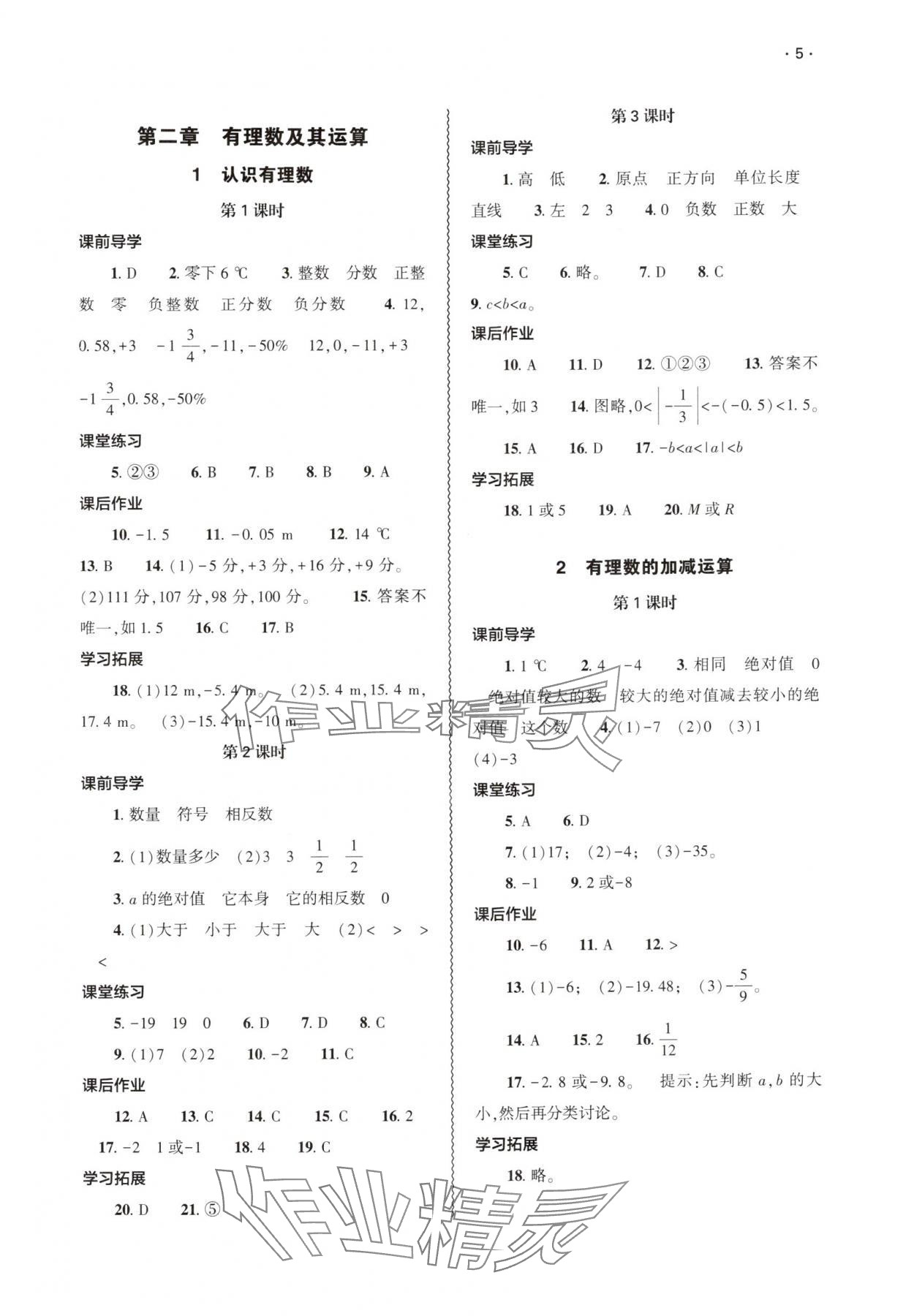 2025年基础训练大象出版社七年级数学上册北师大版 参考答案第5页