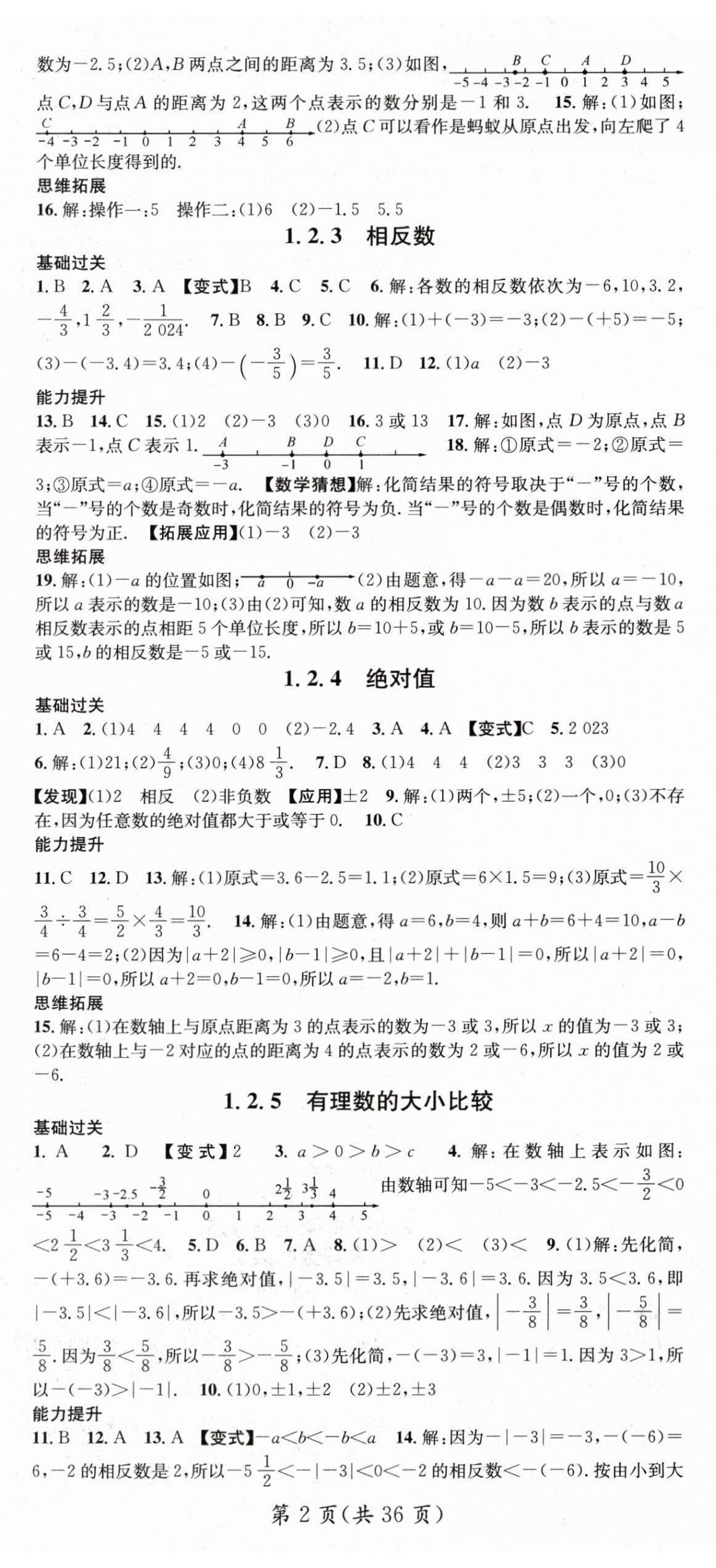 2024年名师测控七年级数学上册人教版 第2页