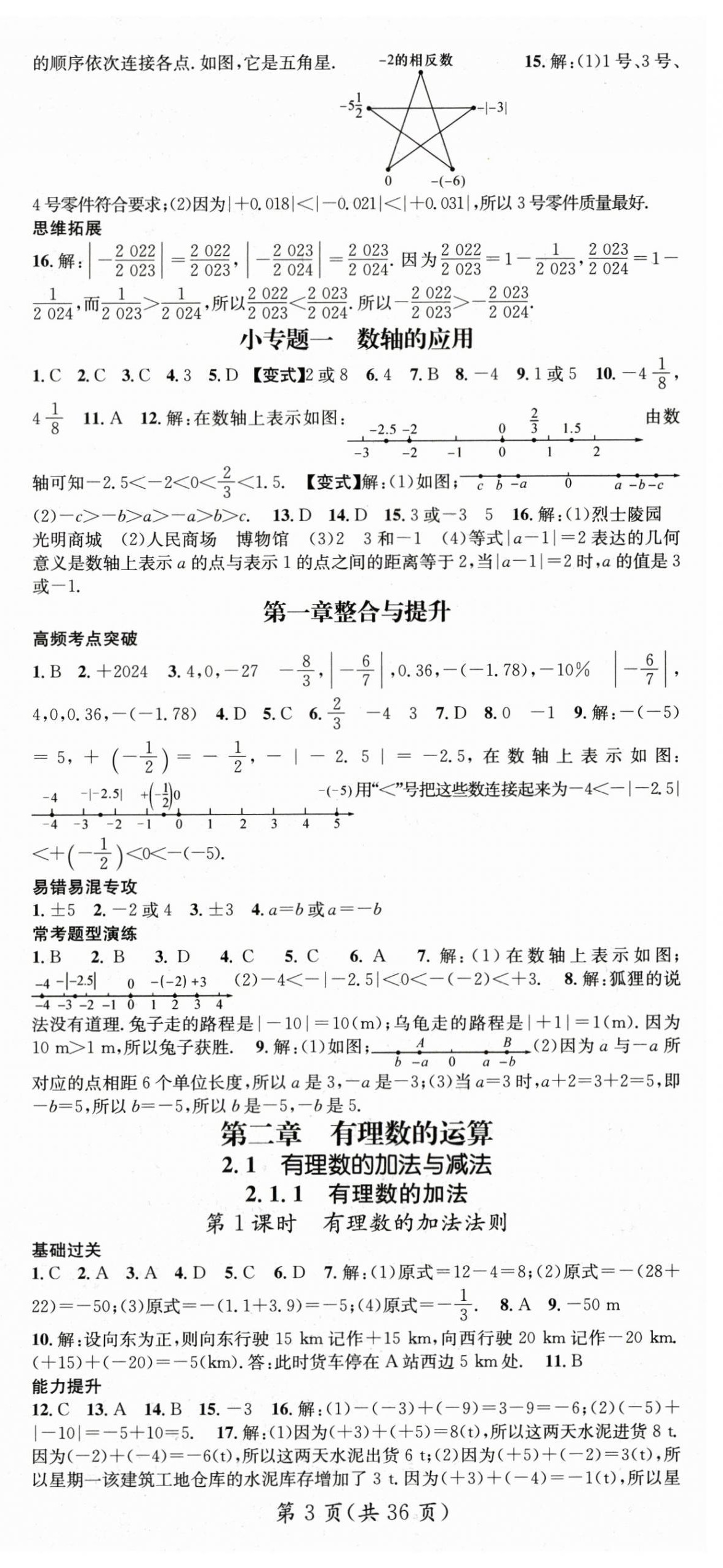 2024年名師測(cè)控七年級(jí)數(shù)學(xué)上冊(cè)人教版 第3頁