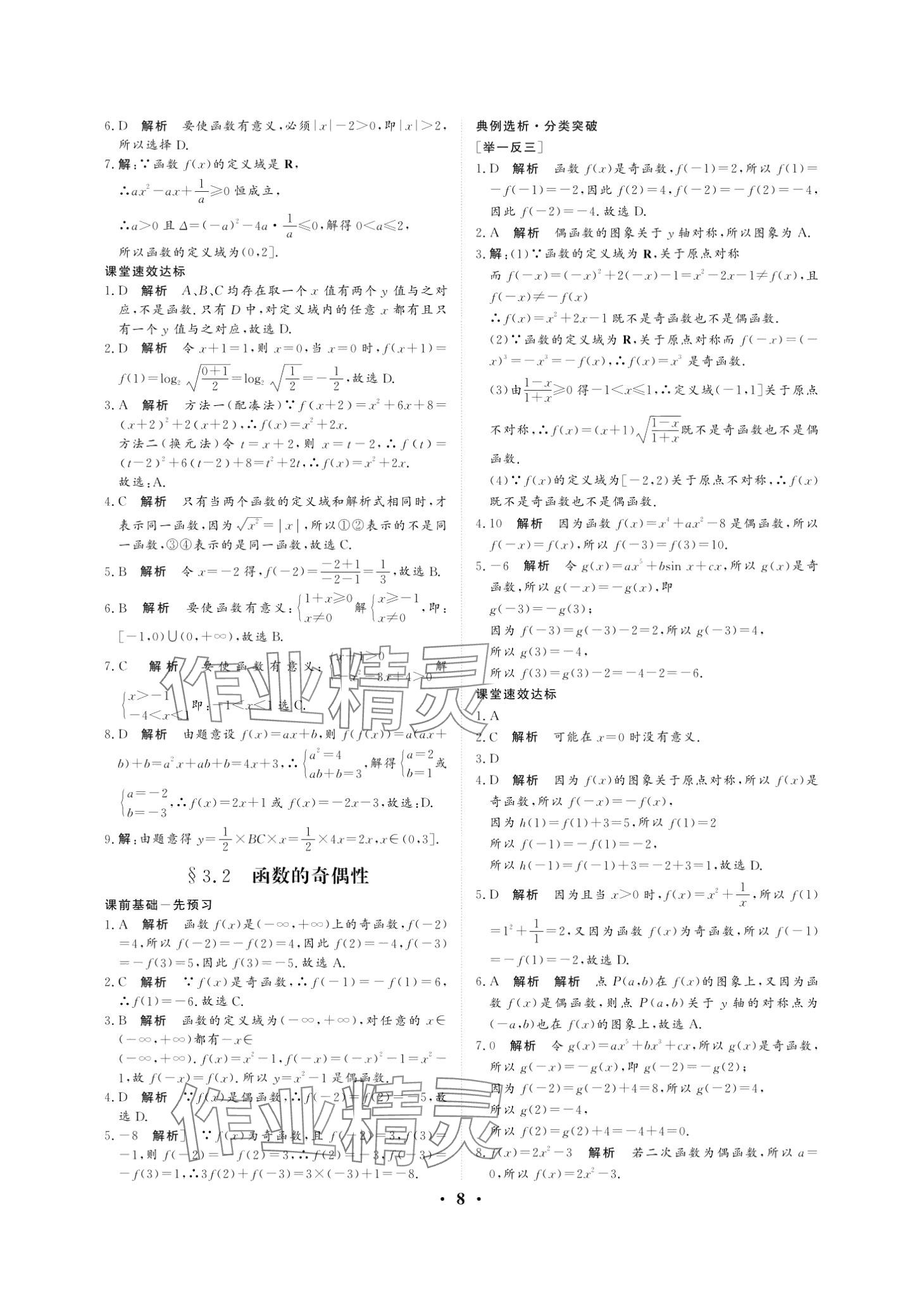 2024年學海領航職教高考總復習中職數學 第8頁