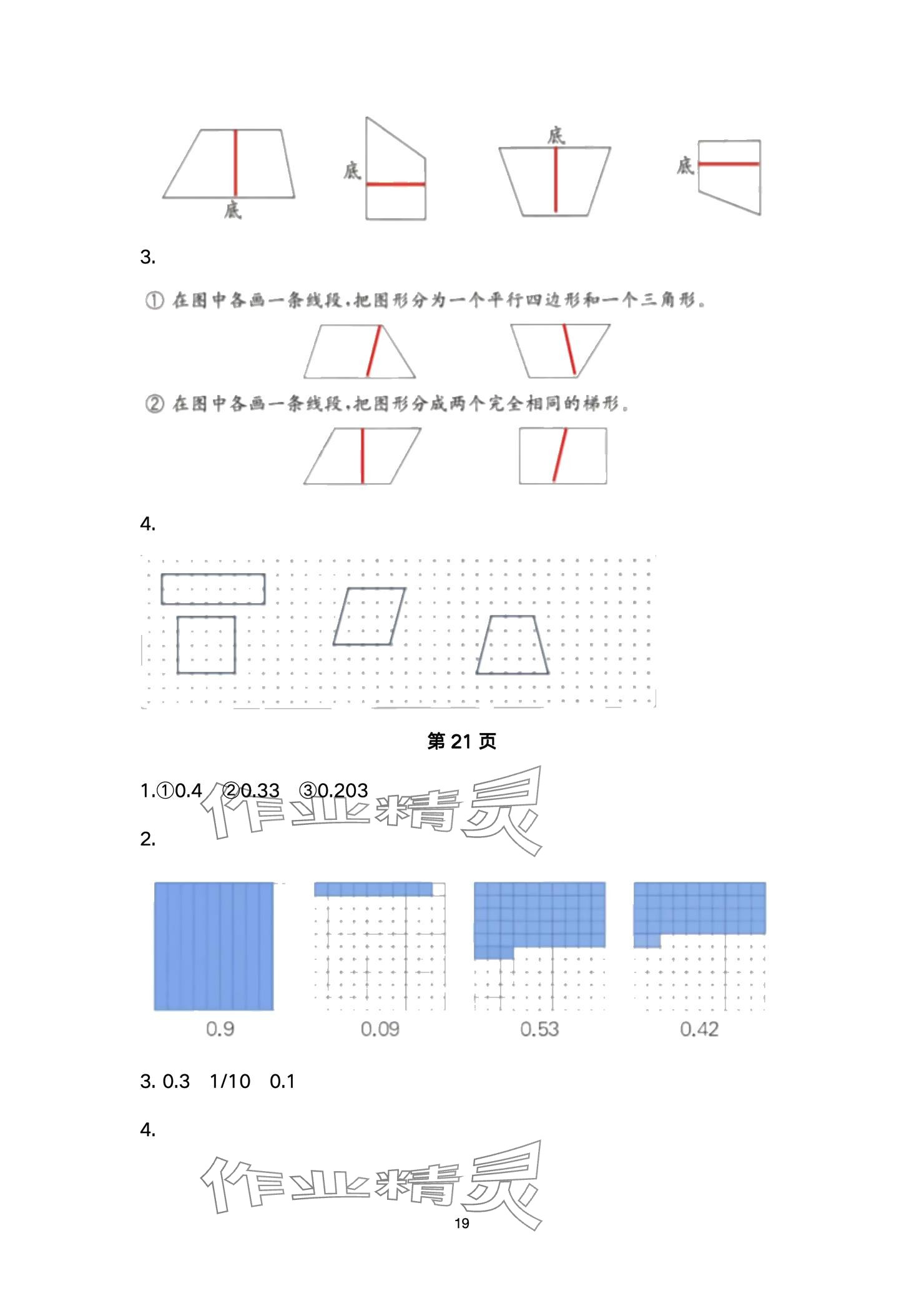 2024年口算題卡升級(jí)練四年級(jí)上冊(cè)青島版54制 參考答案第19頁