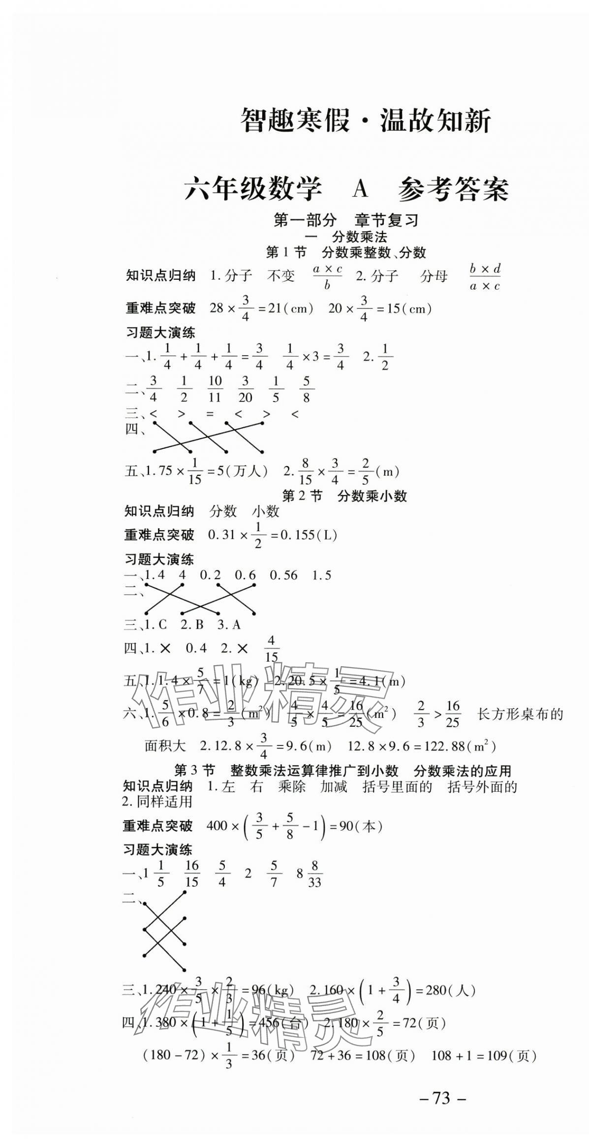 2025年智趣寒假溫故知新六年級數(shù)學世界圖書出版公司 第1頁