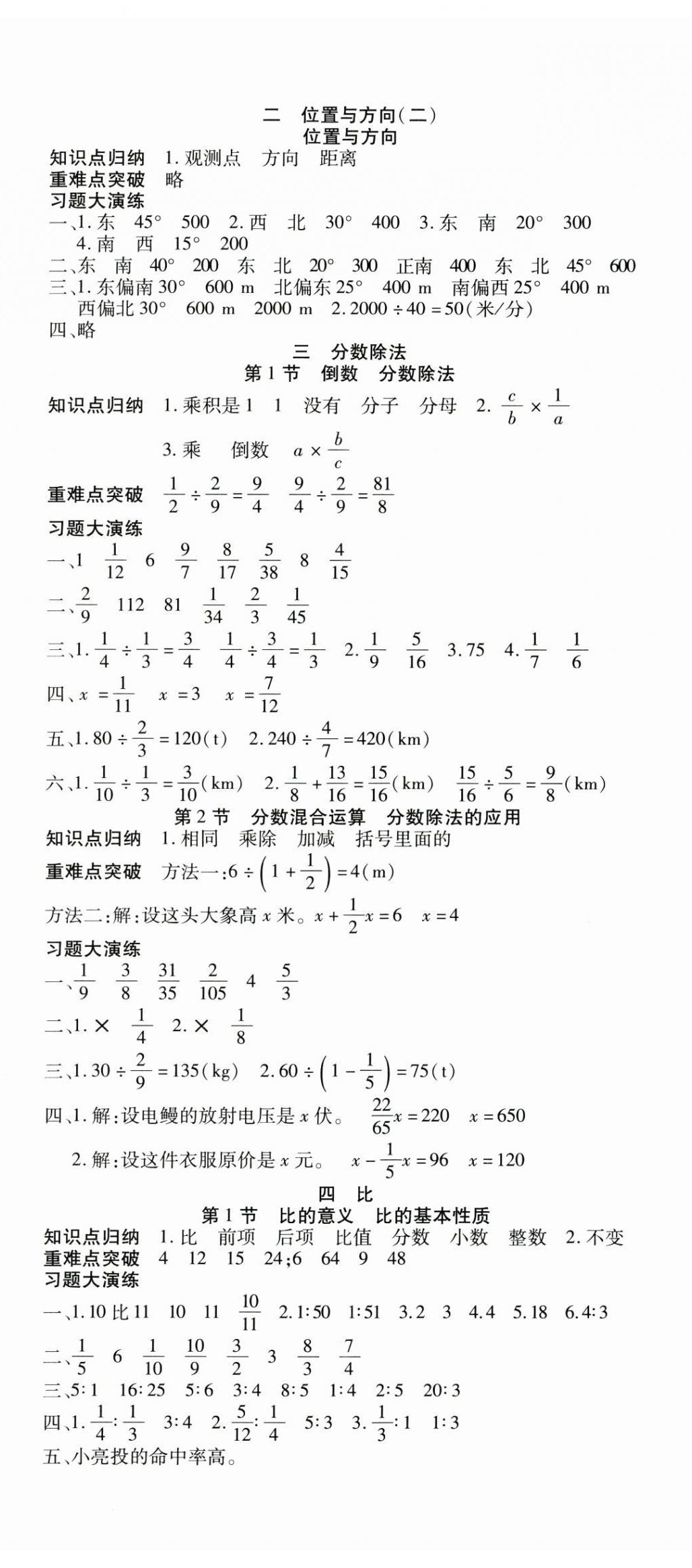 2025年智趣寒假溫故知新六年級(jí)數(shù)學(xué)世界圖書出版公司 第2頁(yè)