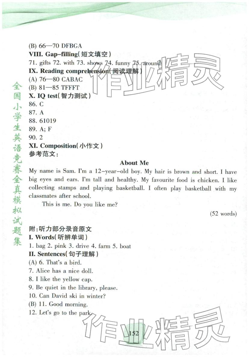 2025年全真模拟试题集英语&nbsp;参考答案第8页