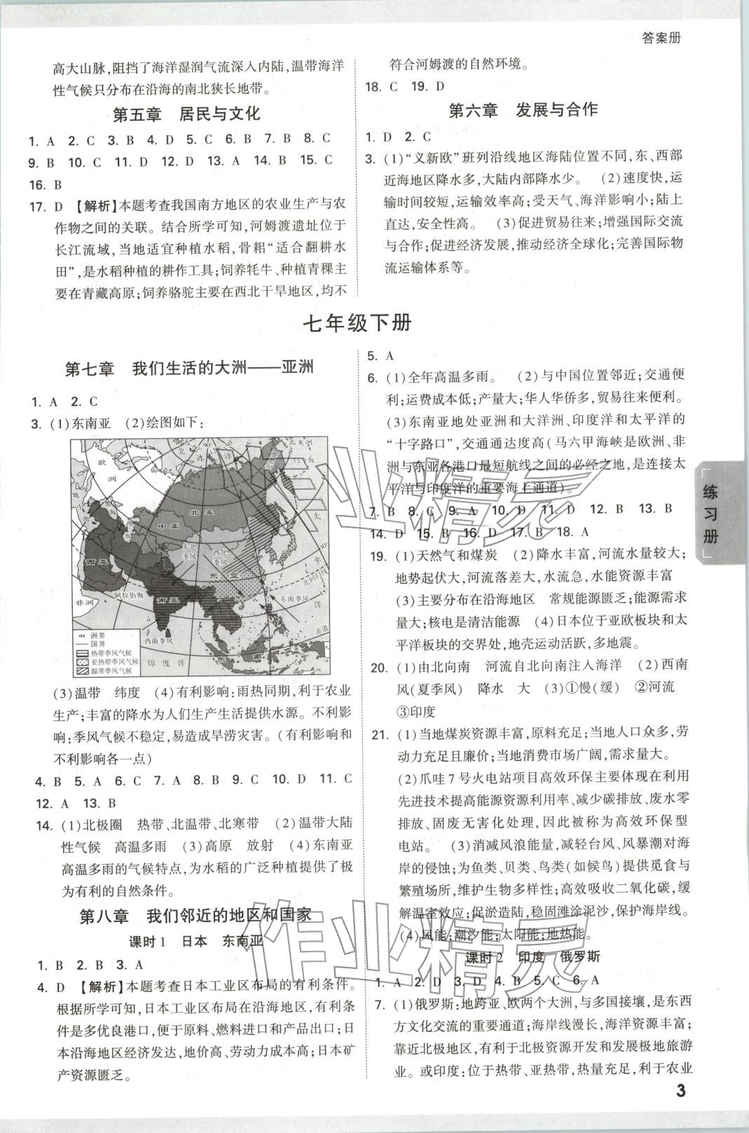 2026年中考面对面地理 第3页