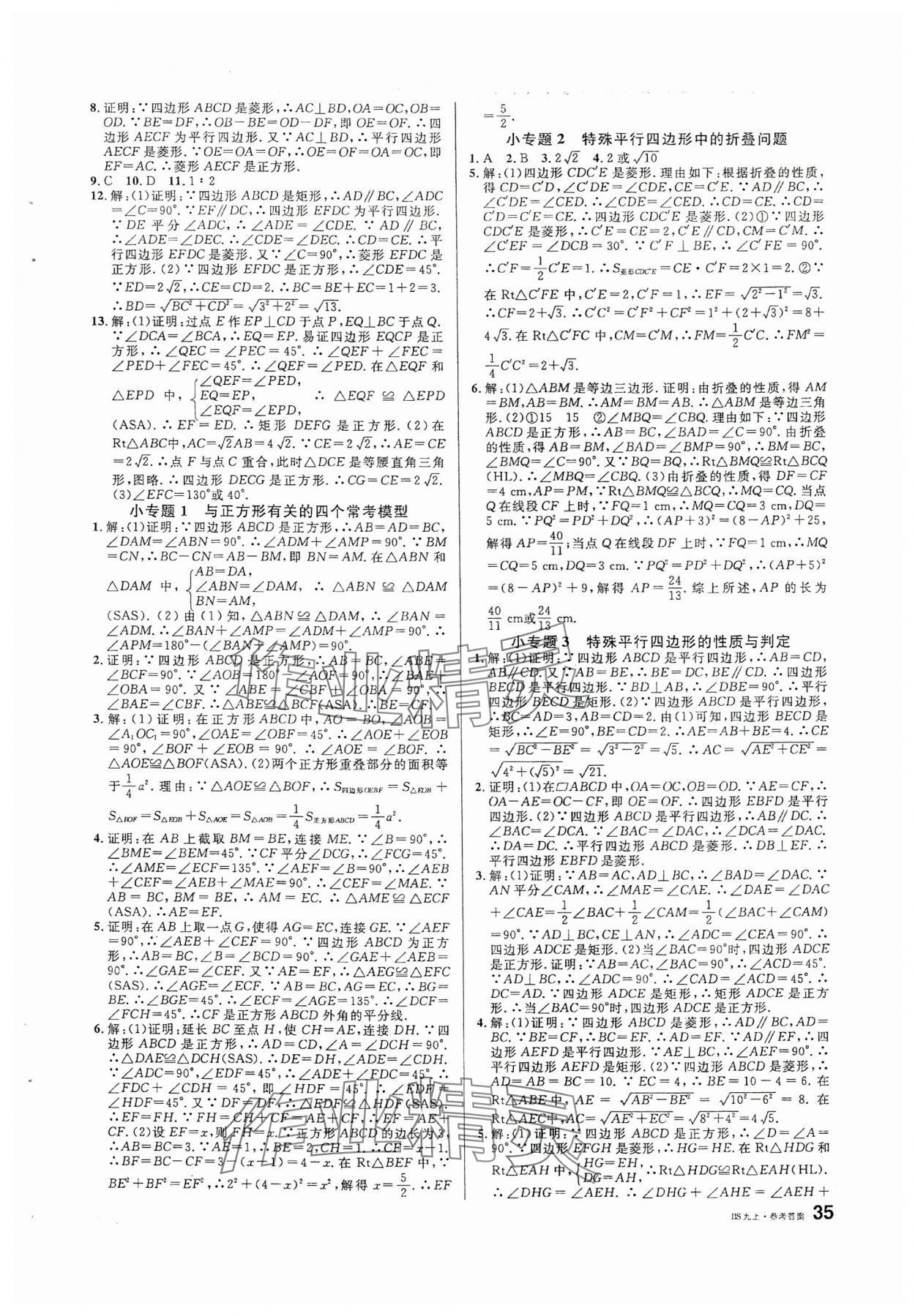 2024年名校课堂九年级数学上册北师大版安徽专版 第3页