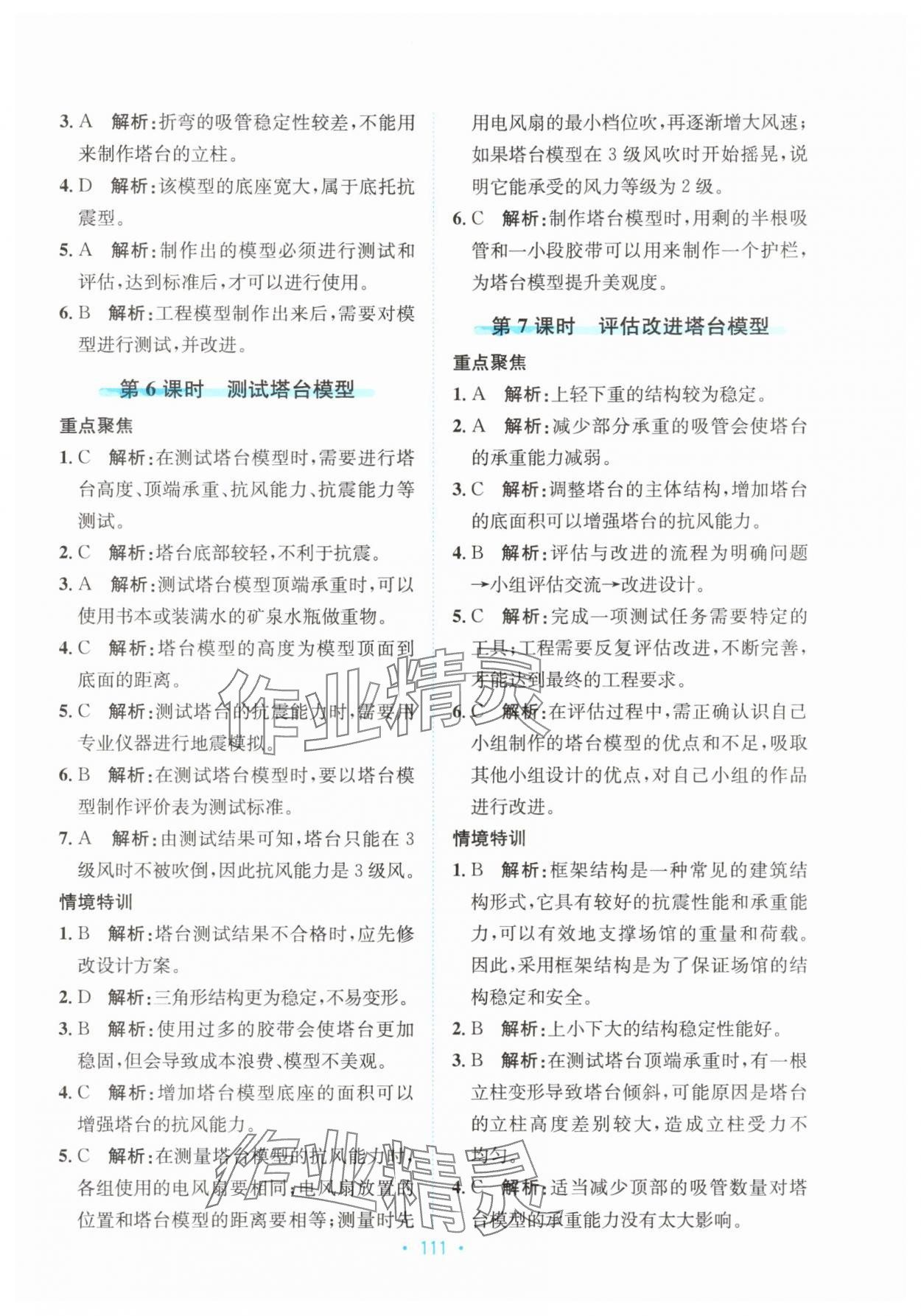 2025年孟建平培優(yōu)六年級科學(xué)下冊教科版 第3頁