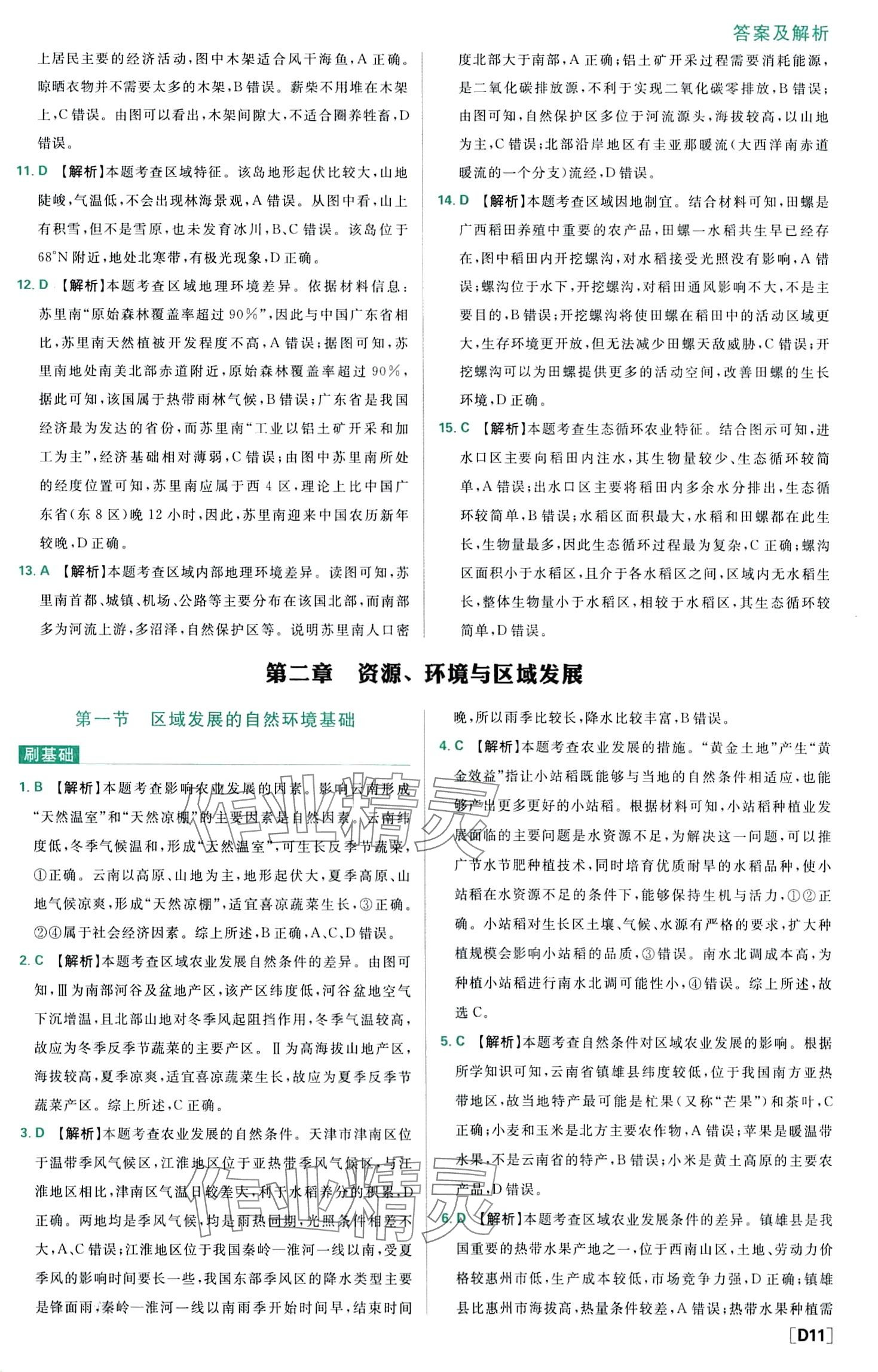 2024年高中必刷题高中地理选择性必修2人教版 第13页