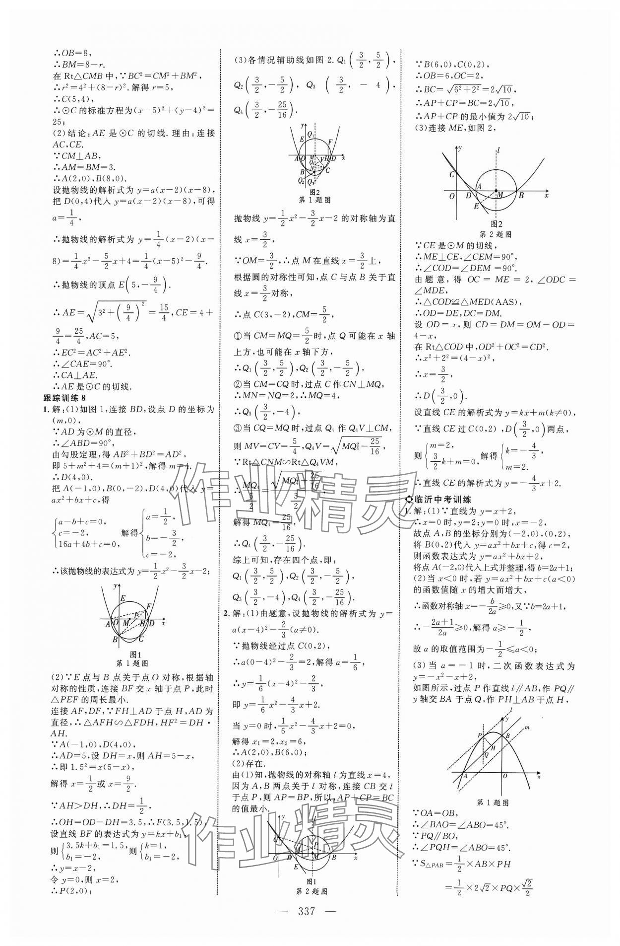 2024年全程導航初中總復習數(shù)學人教版臨沂專版 參考答案第13頁