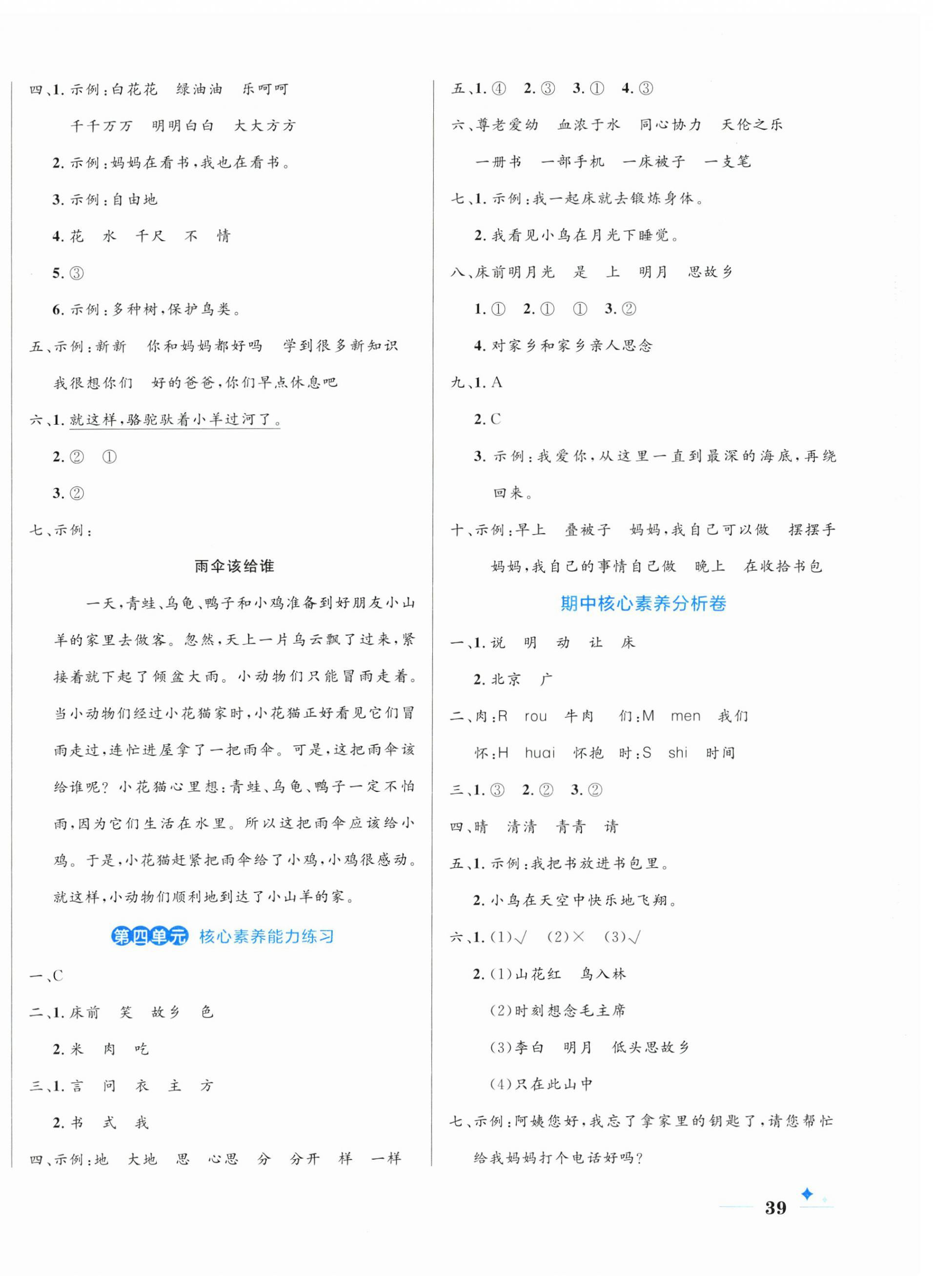 2025年黄冈名卷一年级语文下册人教版 第2页