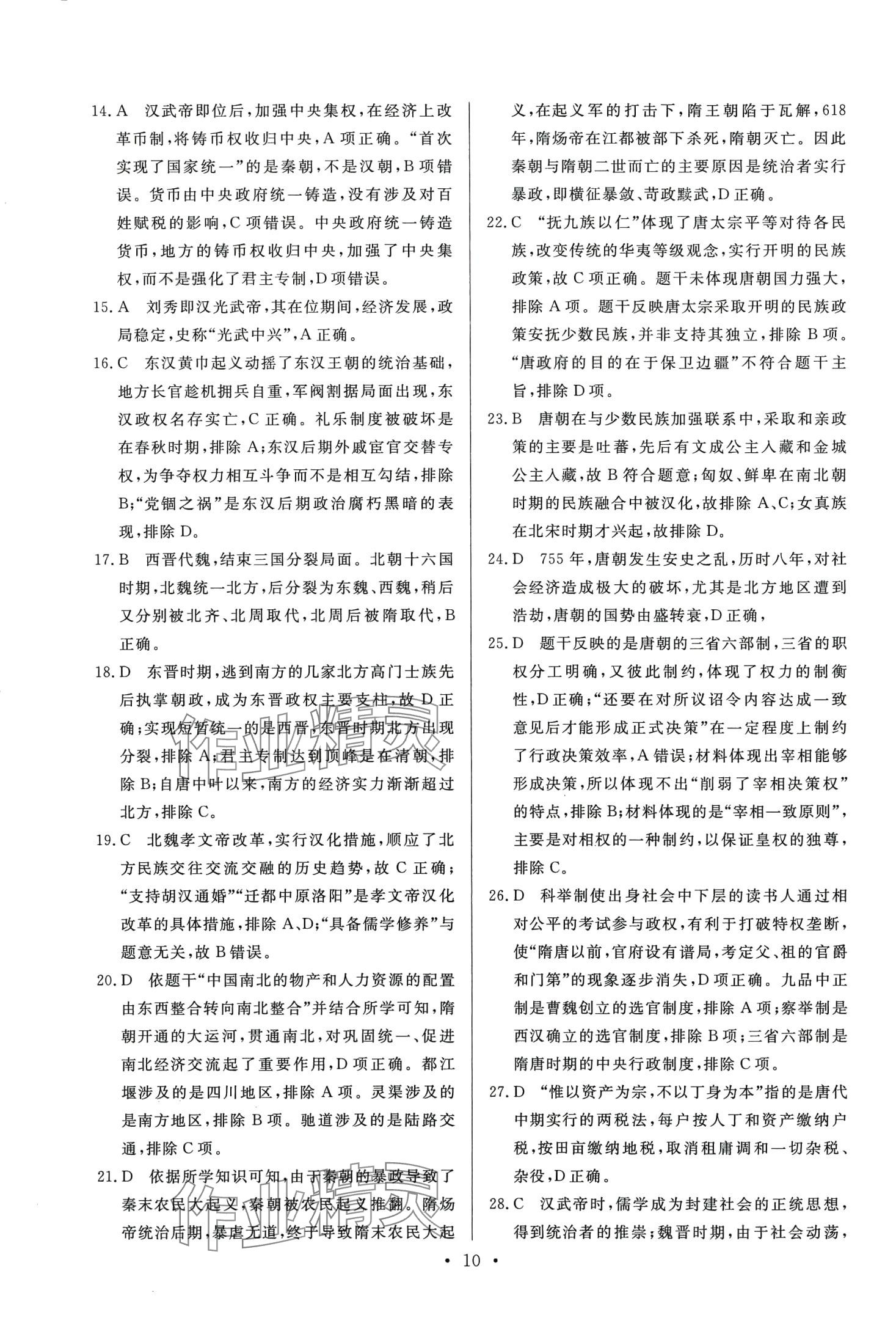 2024年新高中學(xué)業(yè)水平考試高中歷史全一冊通用版 第10頁