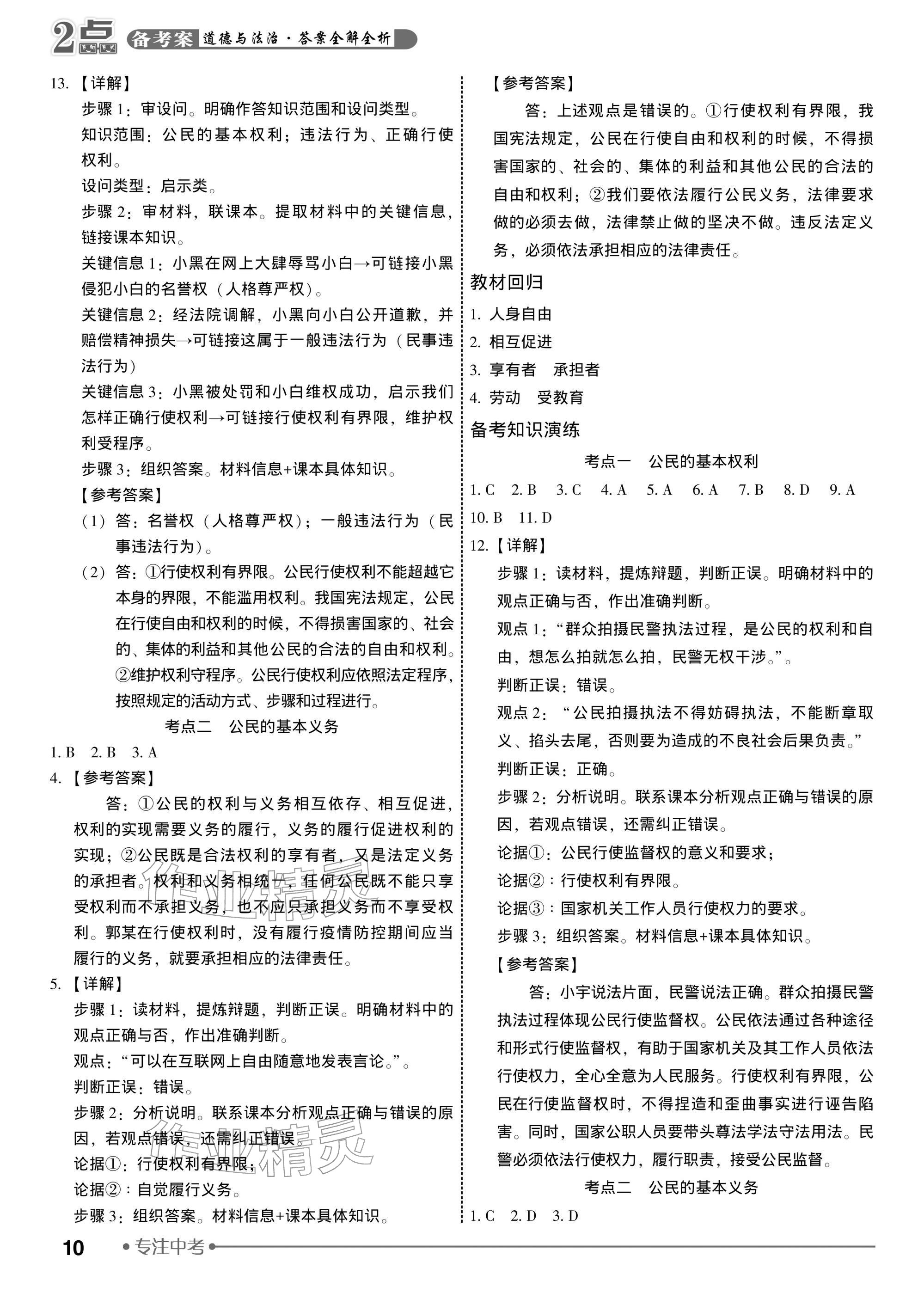 2026年2点备考案道德与法治中考&nbsp;参考答案第10页