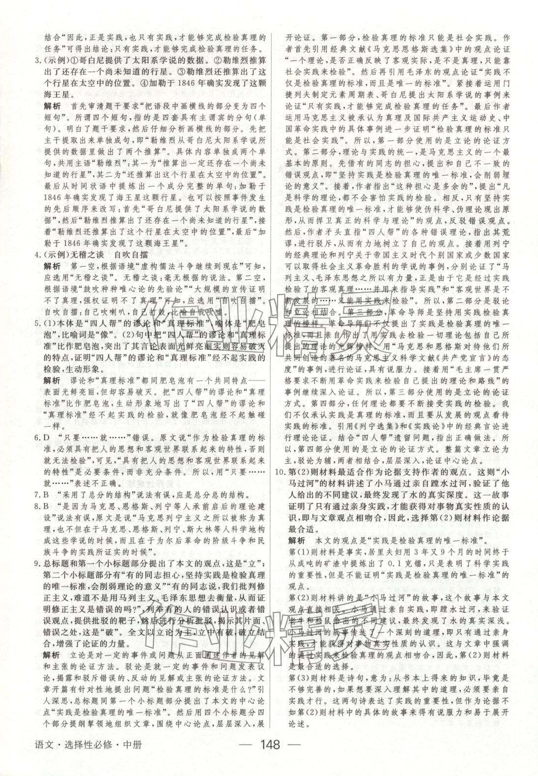 2025年綠色通道45分鐘課時(shí)作業(yè)與單元測(cè)評(píng)高中語(yǔ)文選擇性必修中冊(cè)人教版 第7頁(yè)