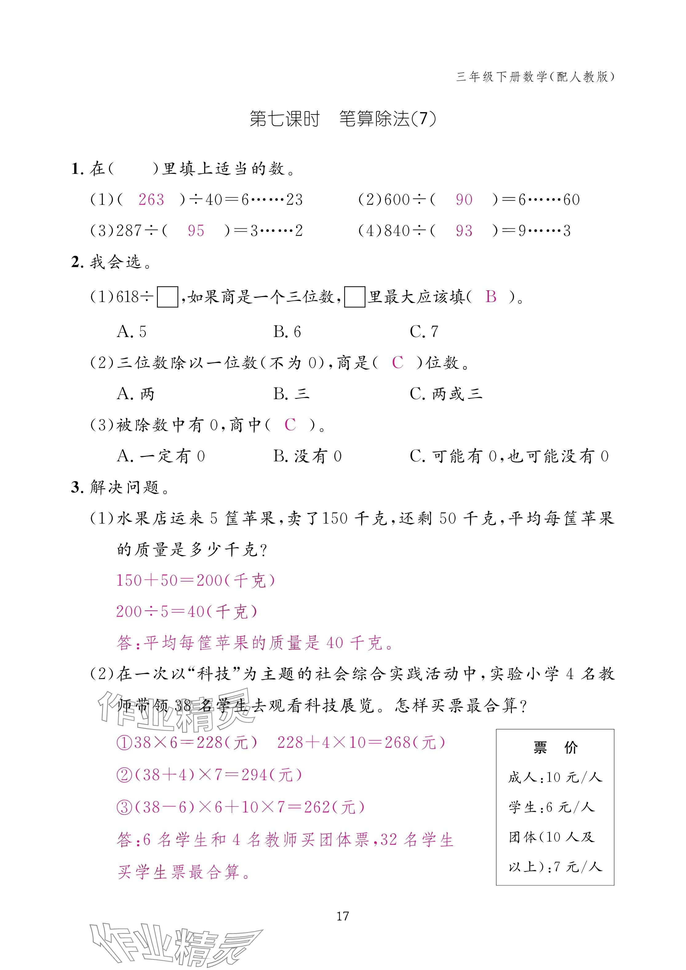2025年作業(yè)本江西教育出版社三年級數學下冊人教版 參考答案第17頁