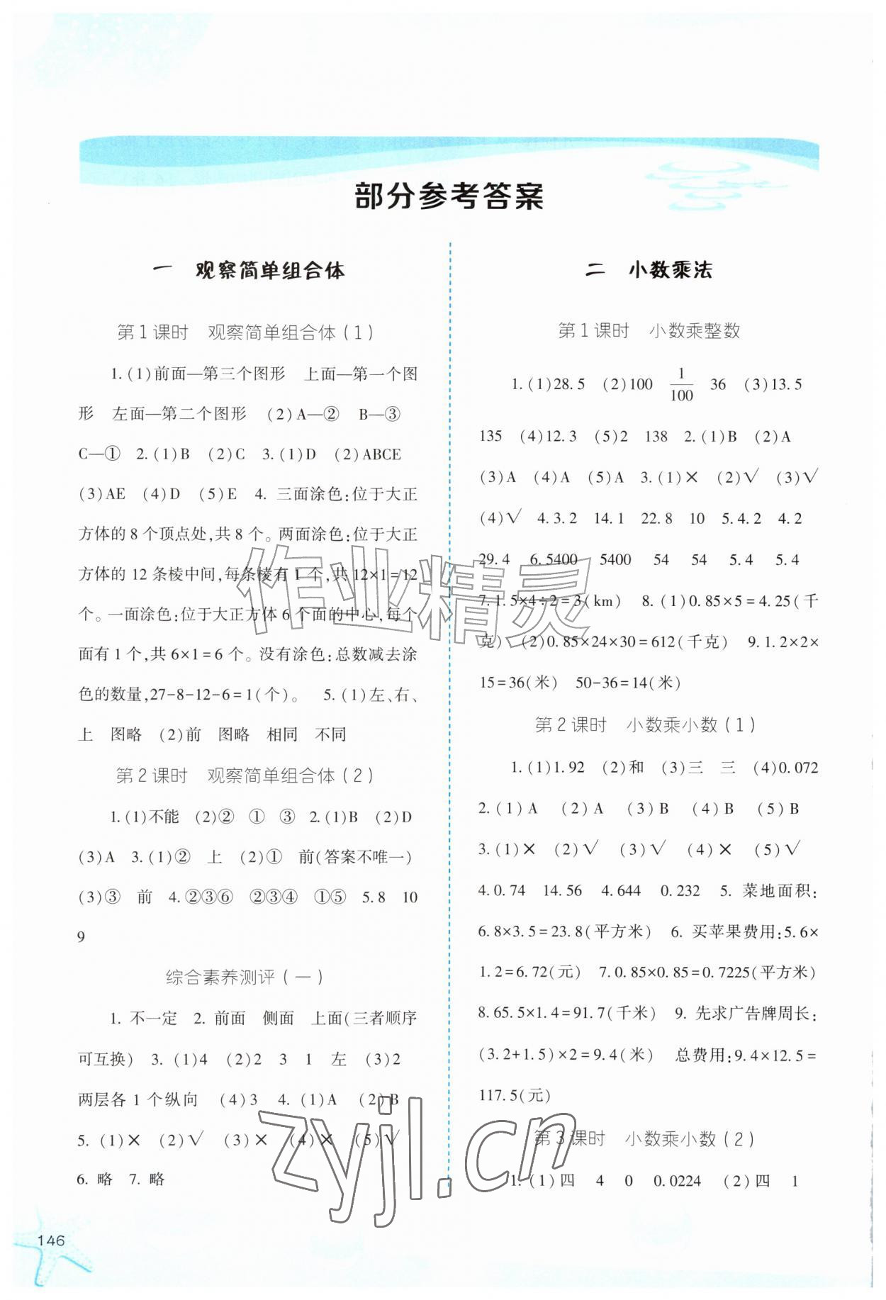2026年同步训练河北人民出版社五年级数学上册人教版&nbsp;第2页