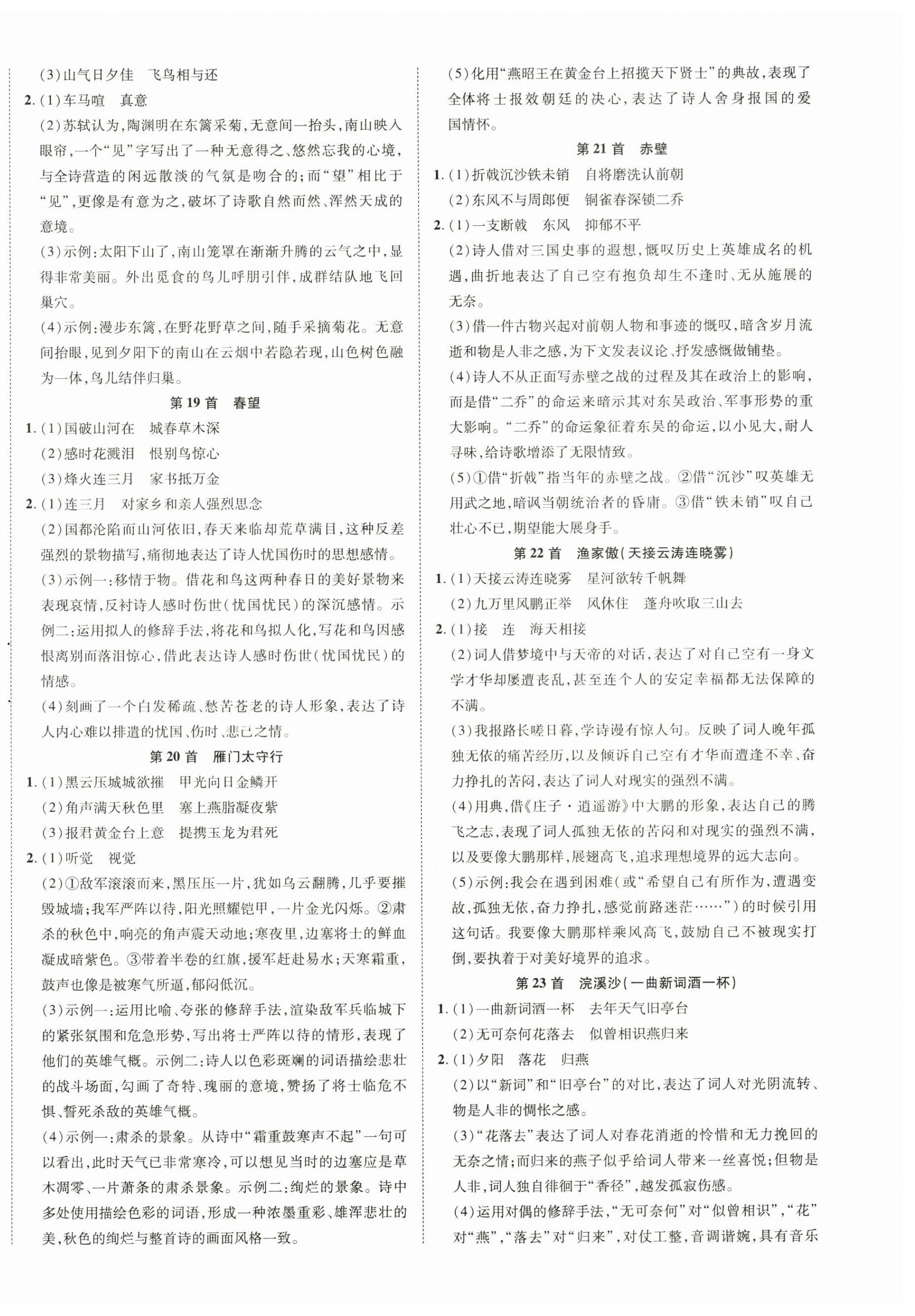 2024年中考新突破語文海南專版&nbsp;第8頁