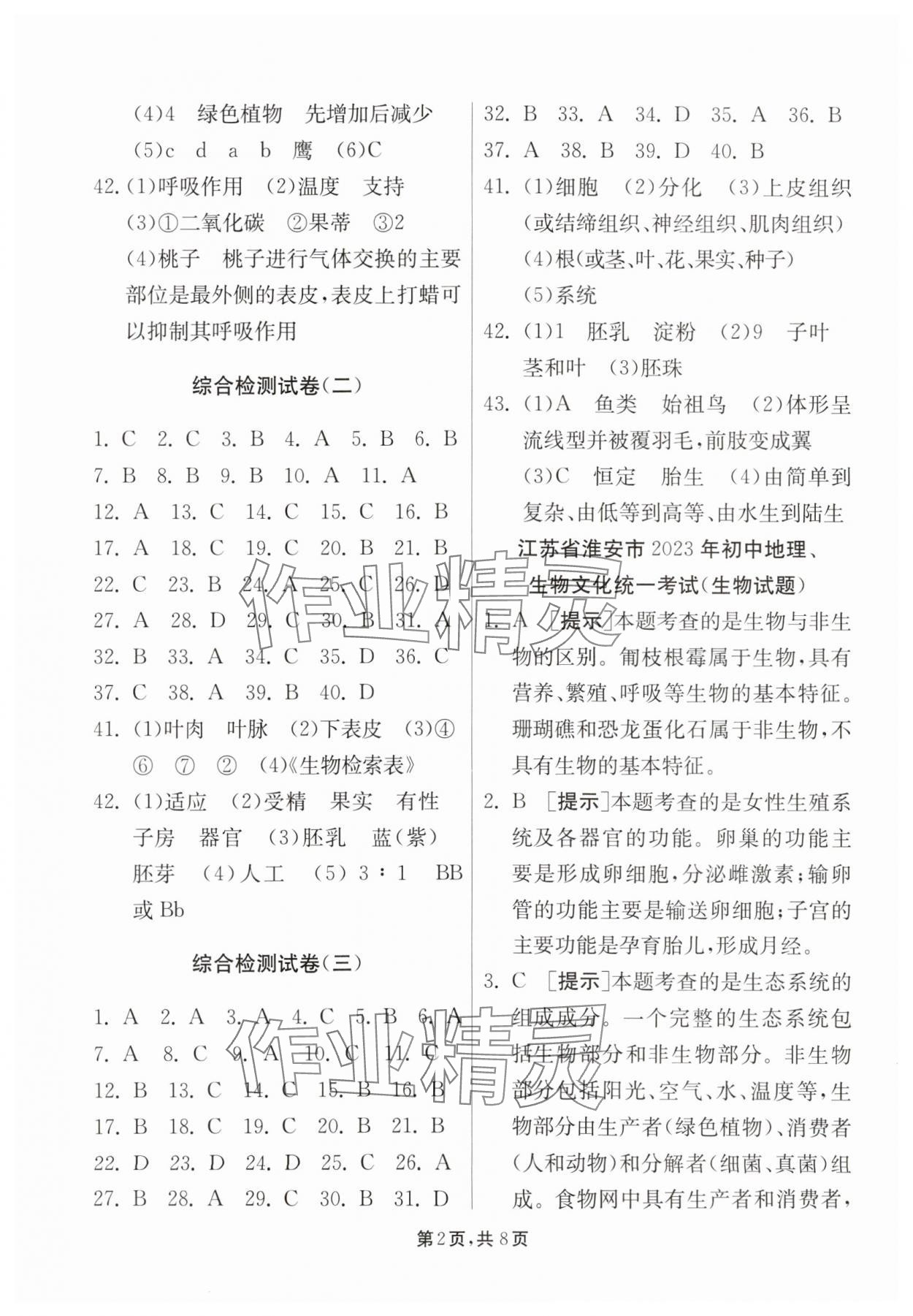 2024年中考复习指南吉林教育出版社地理江苏专版 第2页