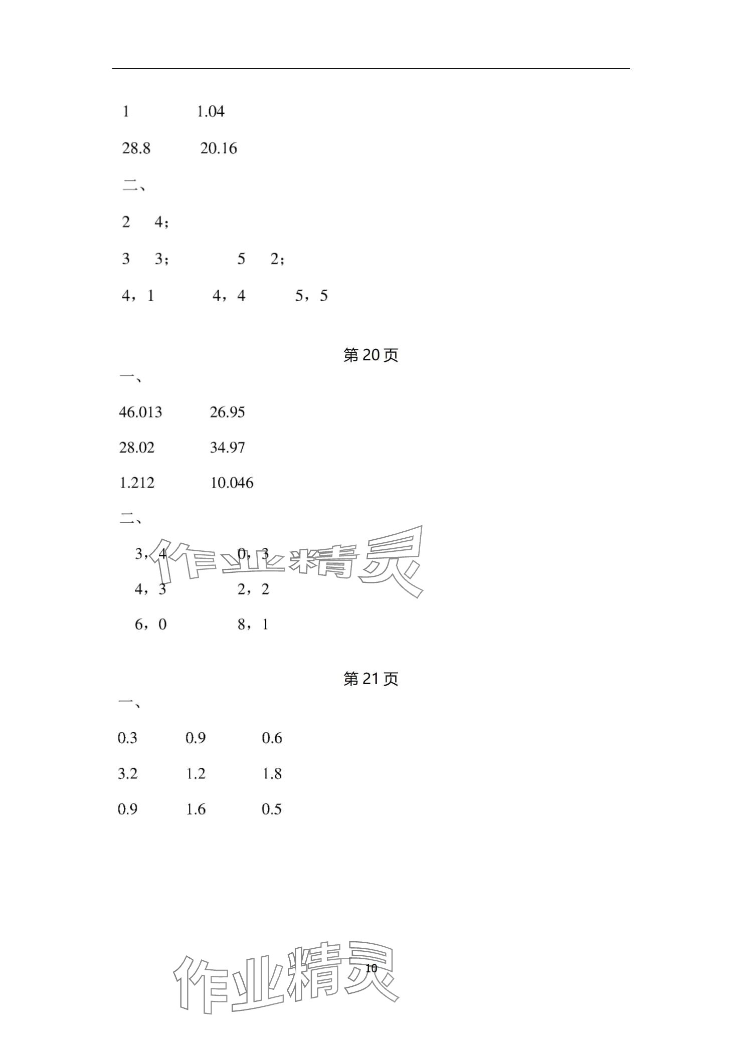 2024年口算天天練口算題卡五年級(jí)數(shù)學(xué)上冊(cè)人教版 參考答案第10頁(yè)