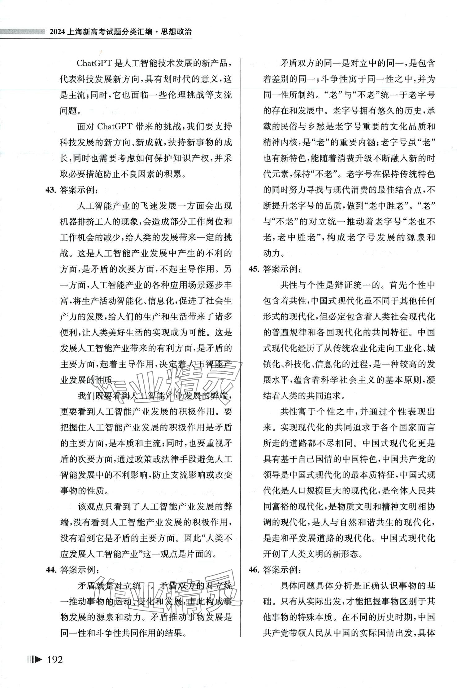 2024年上海新高考試題分類匯編高中思想政治 第10頁